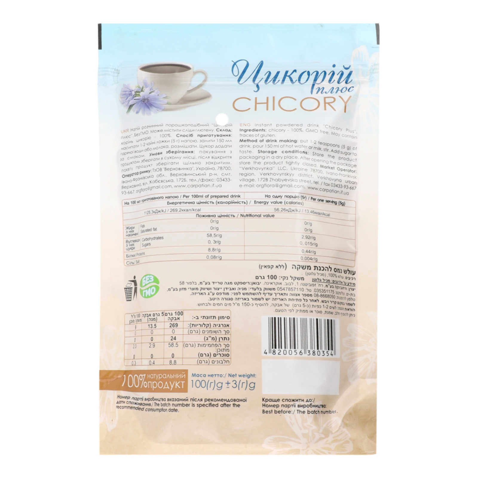 Напій розчинний Галка Цикорій плюс 100г Фото №:2