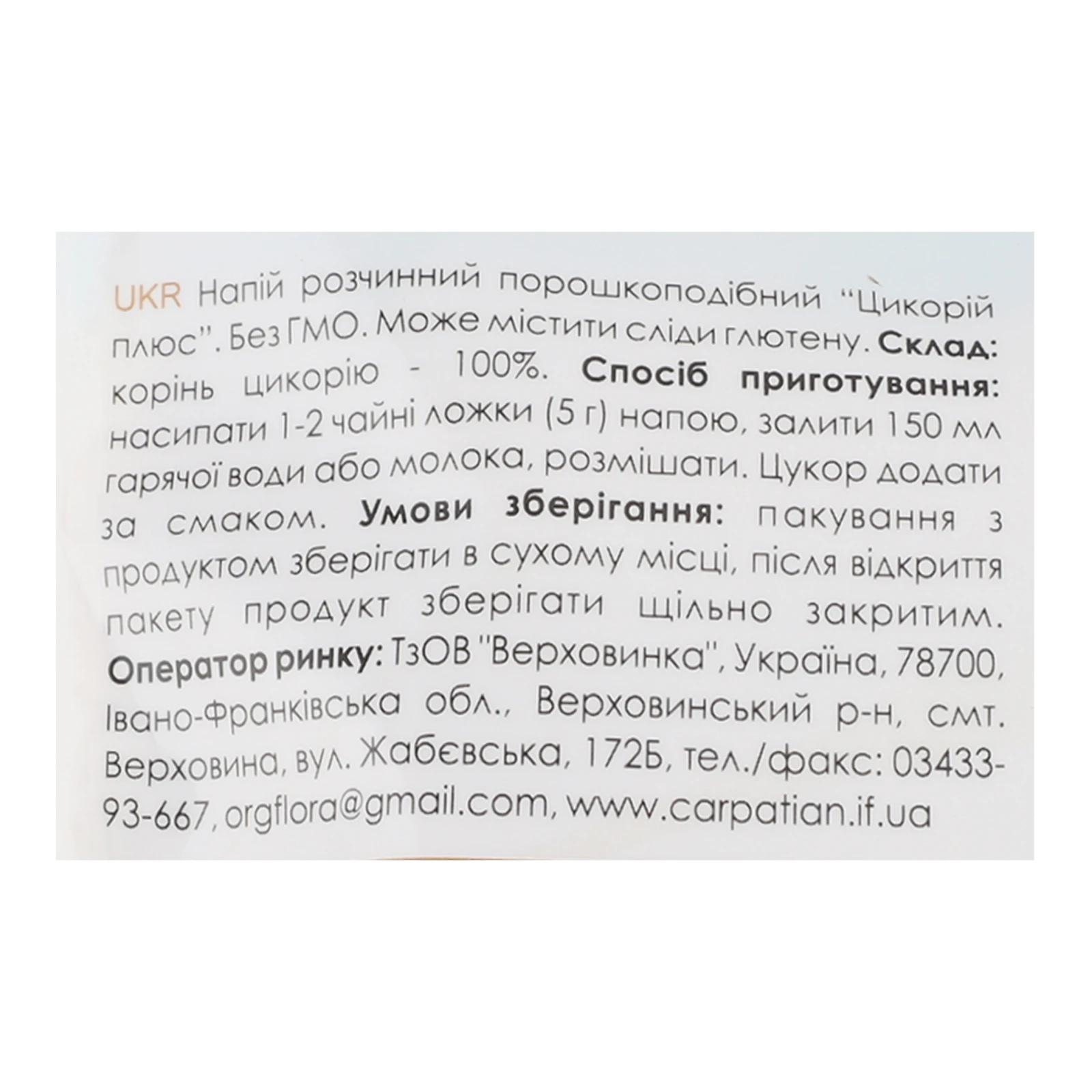 Напій розчинний Галка Цикорій плюс 100г Фото №:3