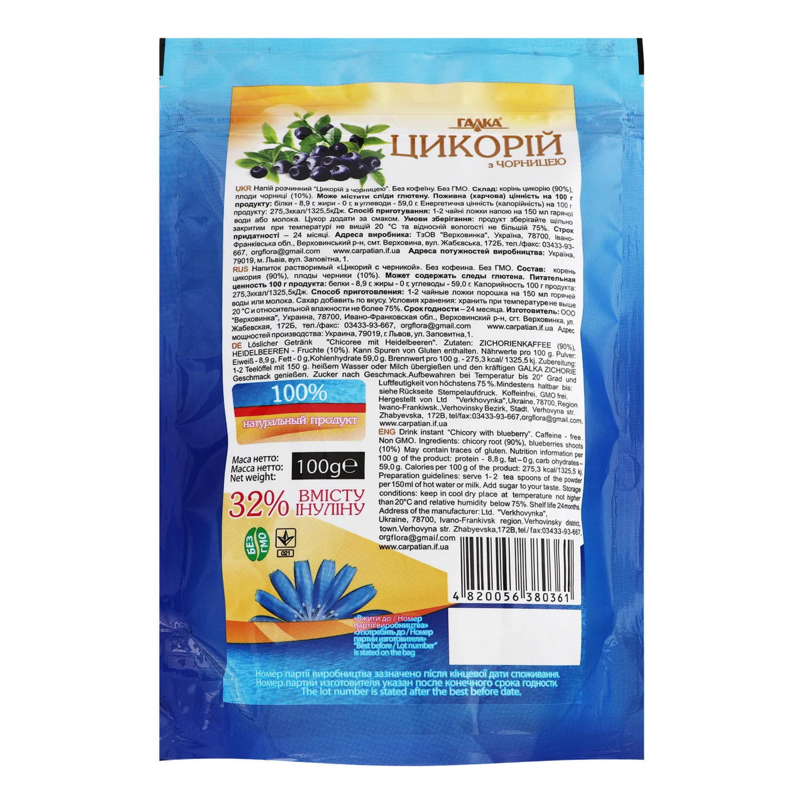 Напій розчинний Галка Цикорій з чорницею 100г Фото №:2