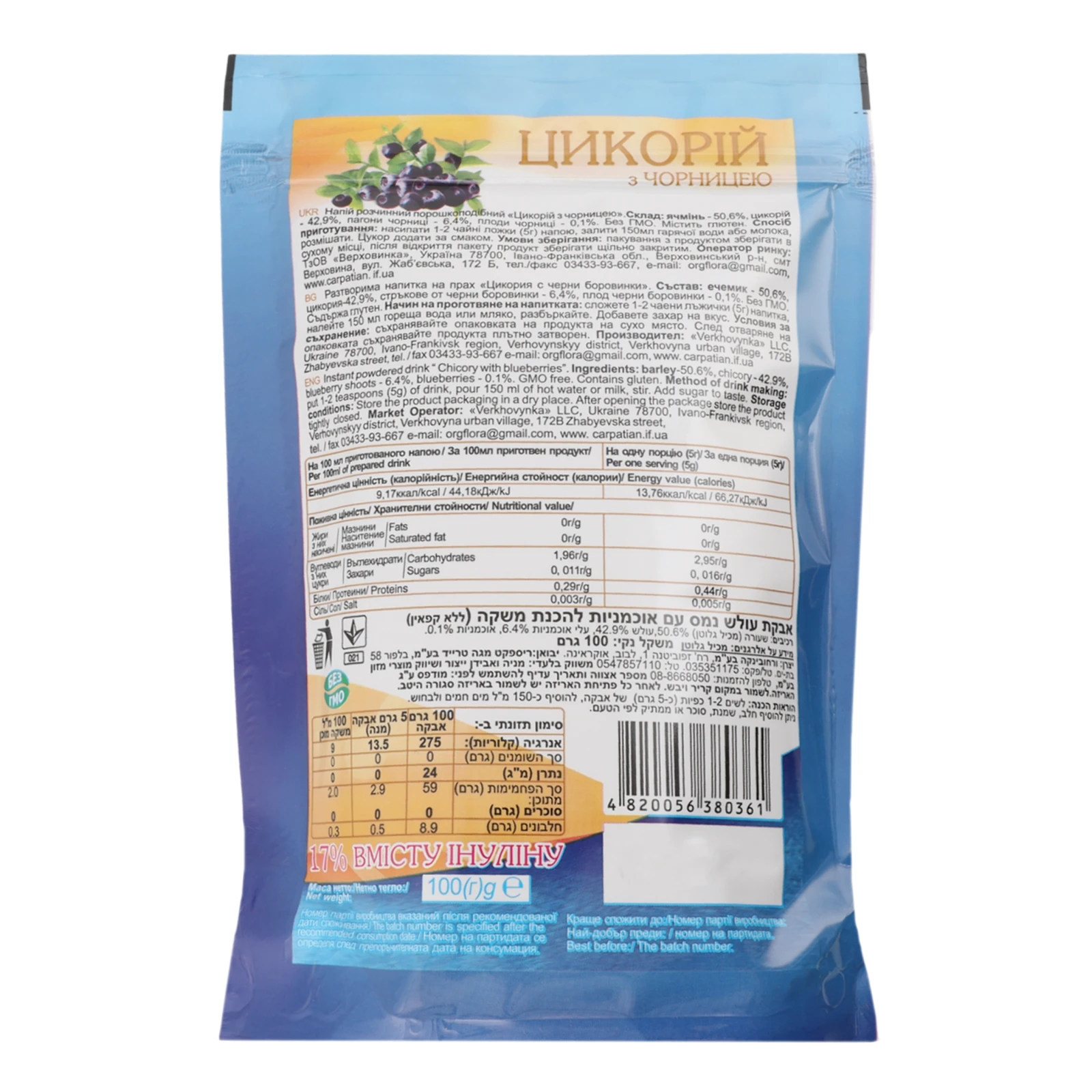 Напій розчинний Галка Цикорій з чорницею 100г Фото №:2