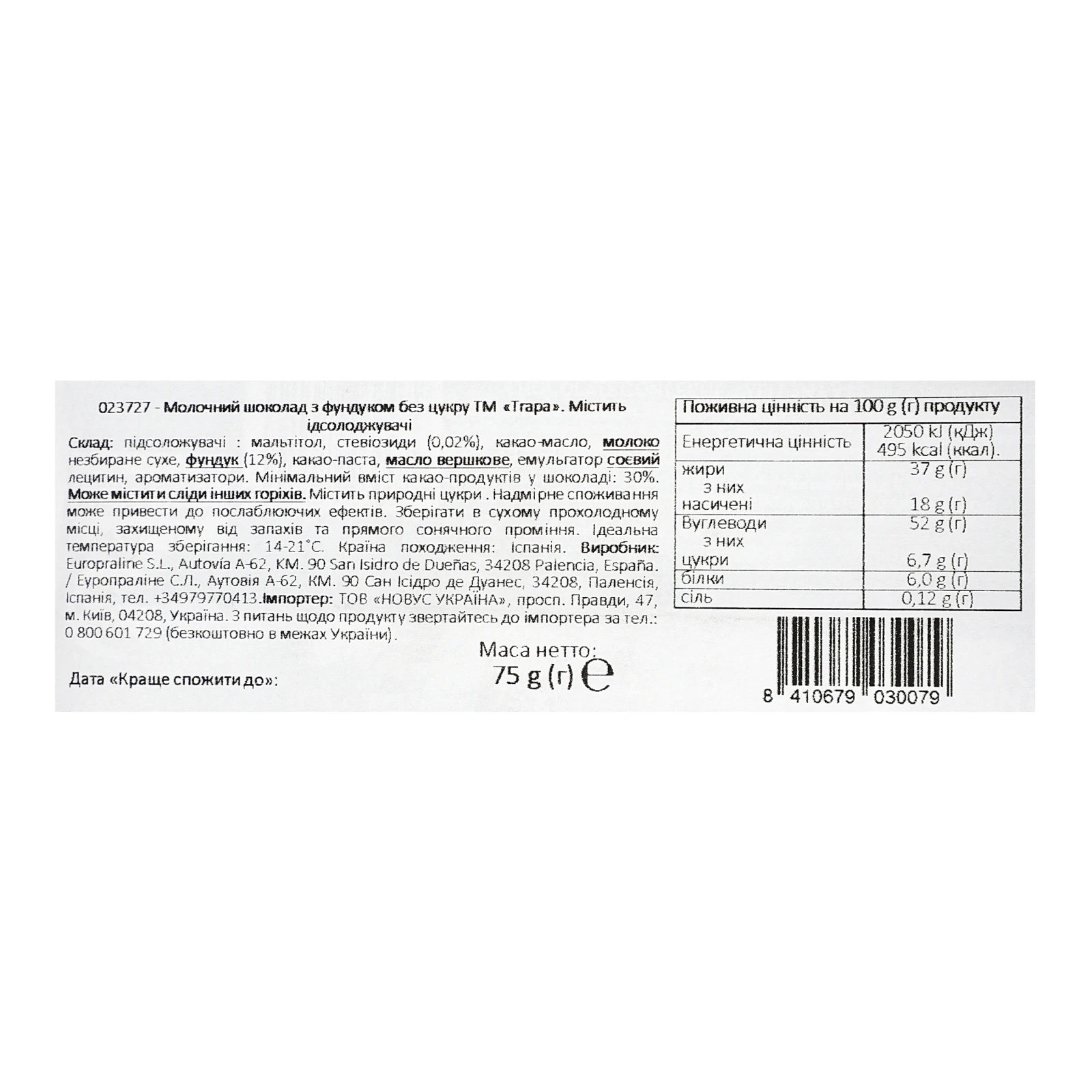 Шоколад Trapa Stevia молочний з фундуком і стевією 75г фото 3