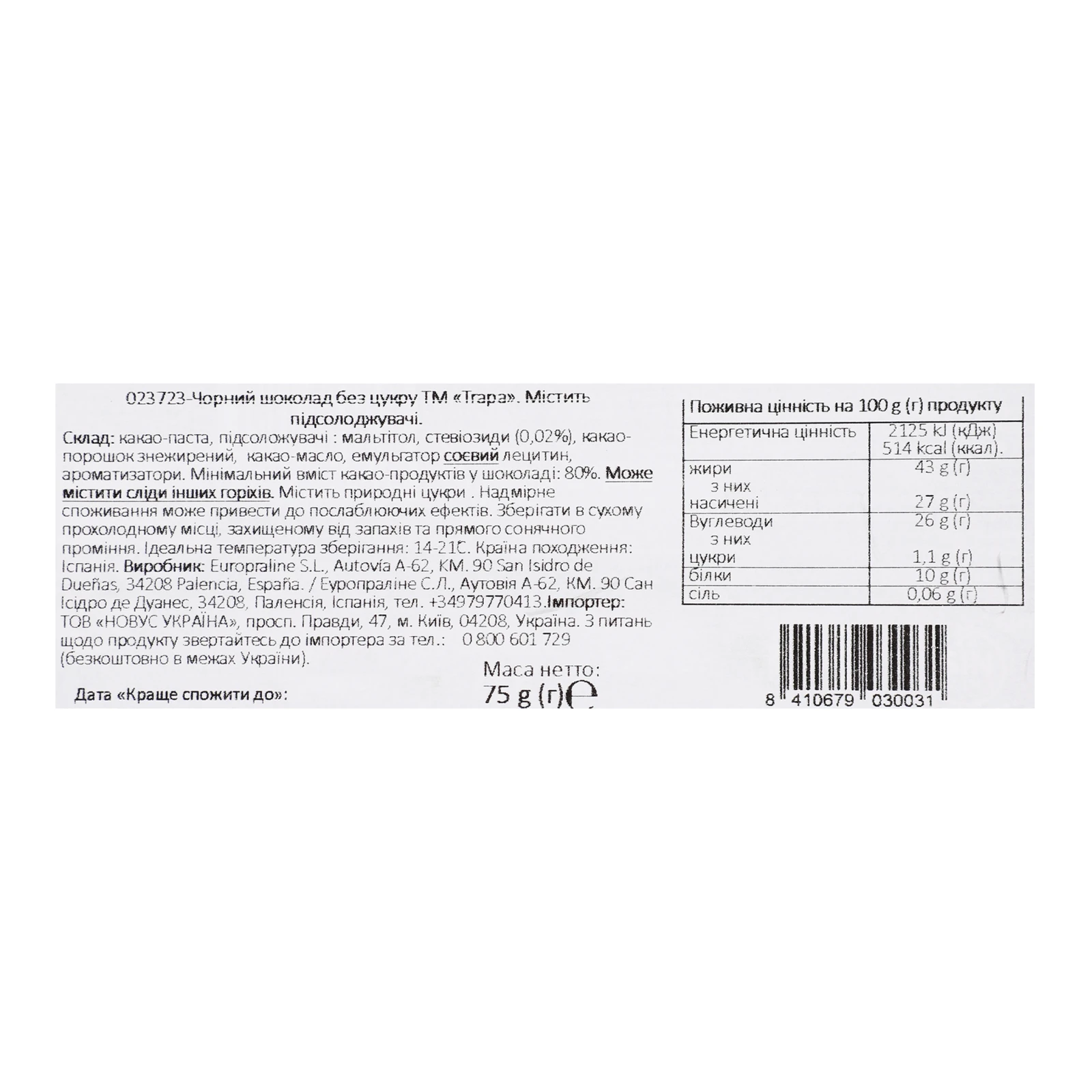 Шоколад Trapa Stevia чорний зі стевією без цукру з підсолоджувачами 80% 75г фото 3