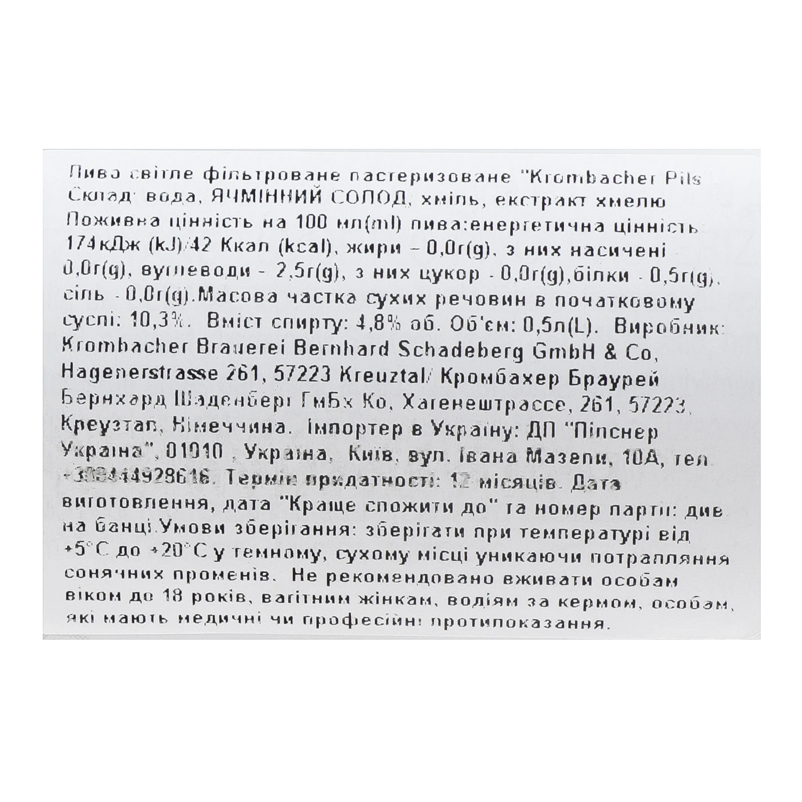 Пиво Krombacher Pils світле фільтроване пастеризоване 4.8% 0.5л Фото №:3