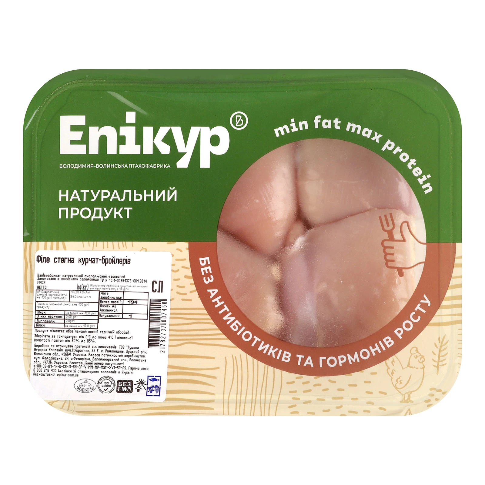 Філе стегна курчат-бройлерів Eпікур напівфабрикат охолоджений фасований