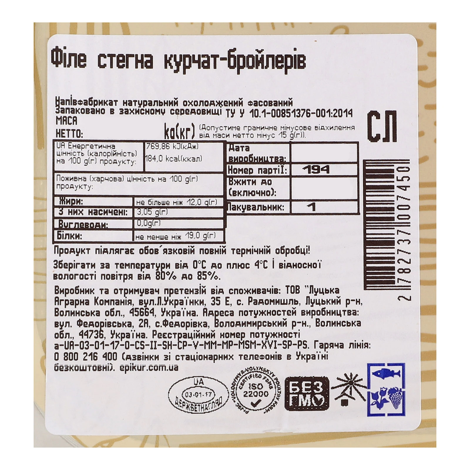 Філе стегна курчат-бройлерів Eпікур напівфабрикат охолоджений фасований Фото №:2