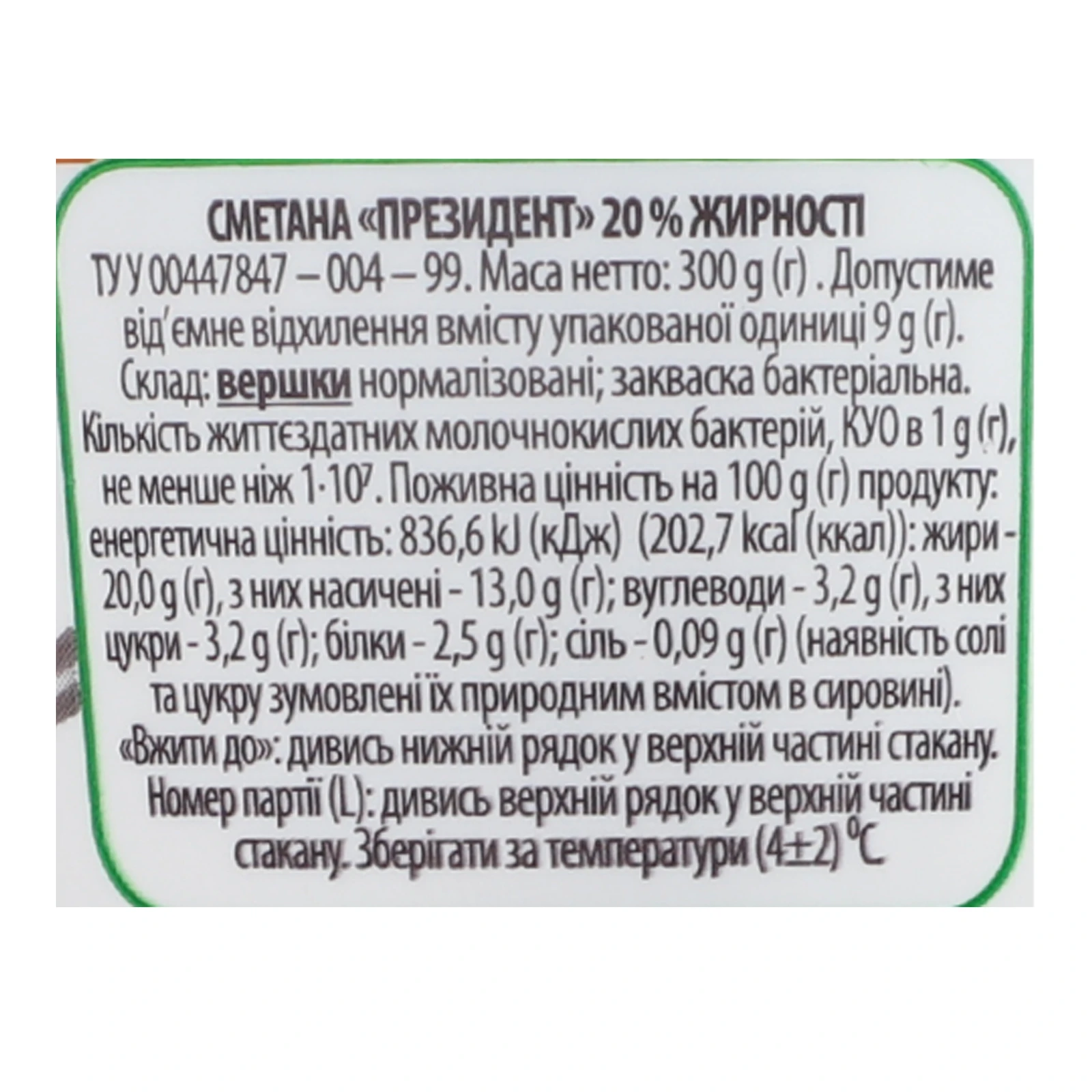 Сметана President 20% 300г Фото №:3