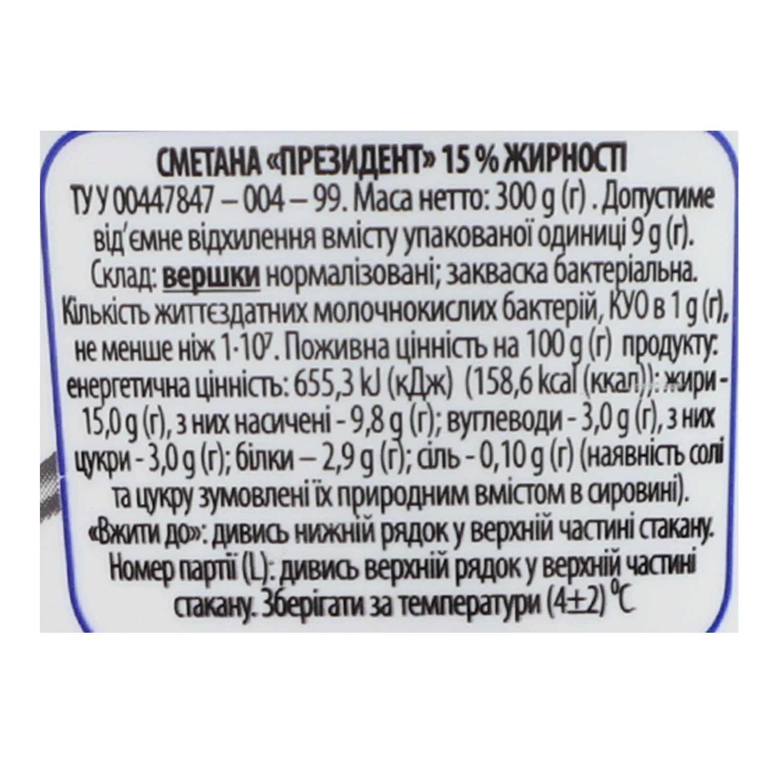 Сметана President 15% 300г Фото №:3