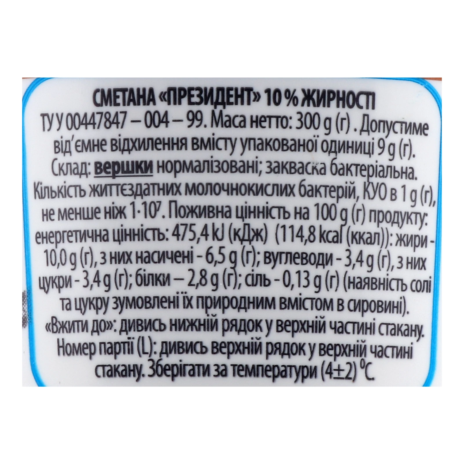 Сметана President 10% 300г Фото №:3