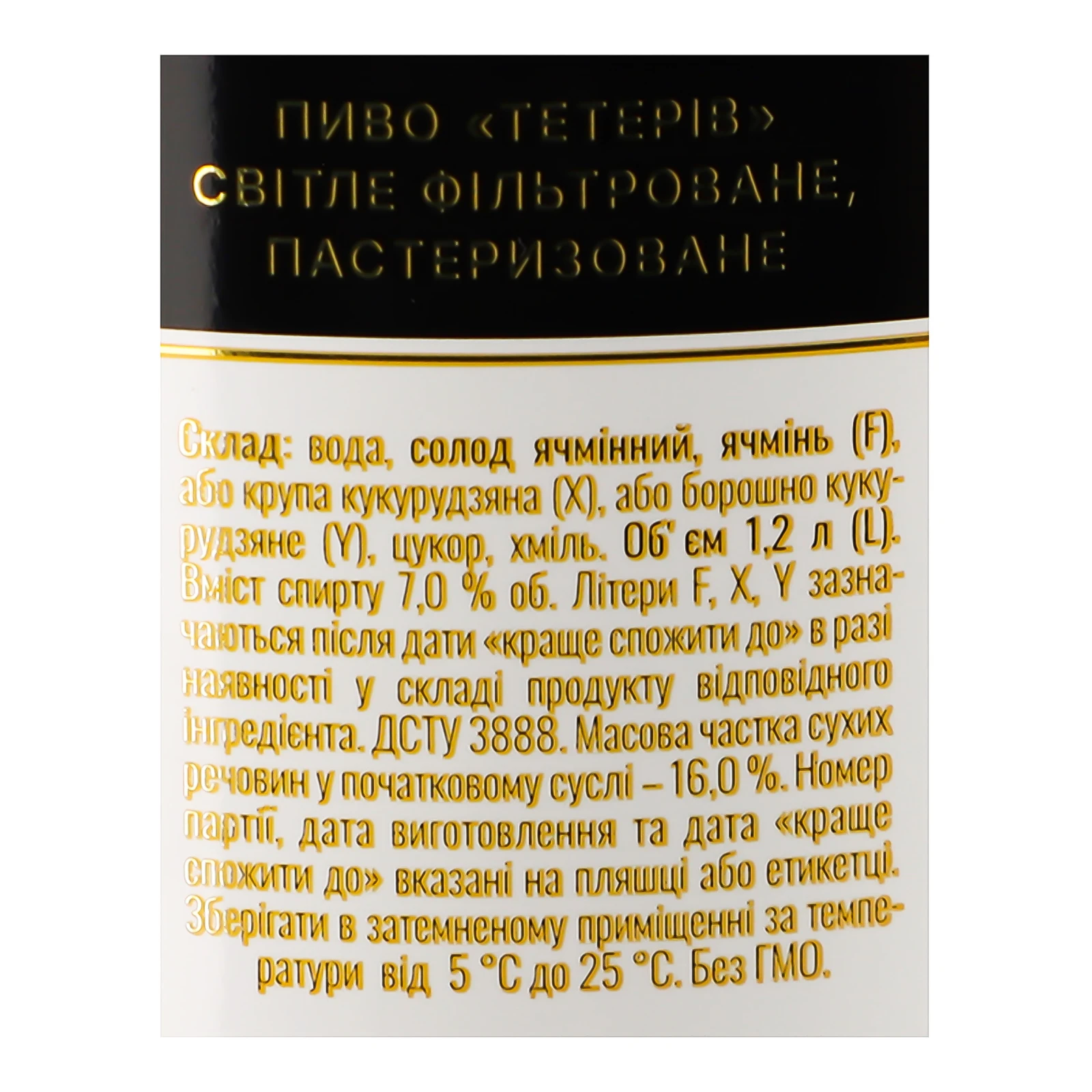 Пиво Тетерів Міцне українське світле фільтроване пастеризоване 7% 1.2л фото 3