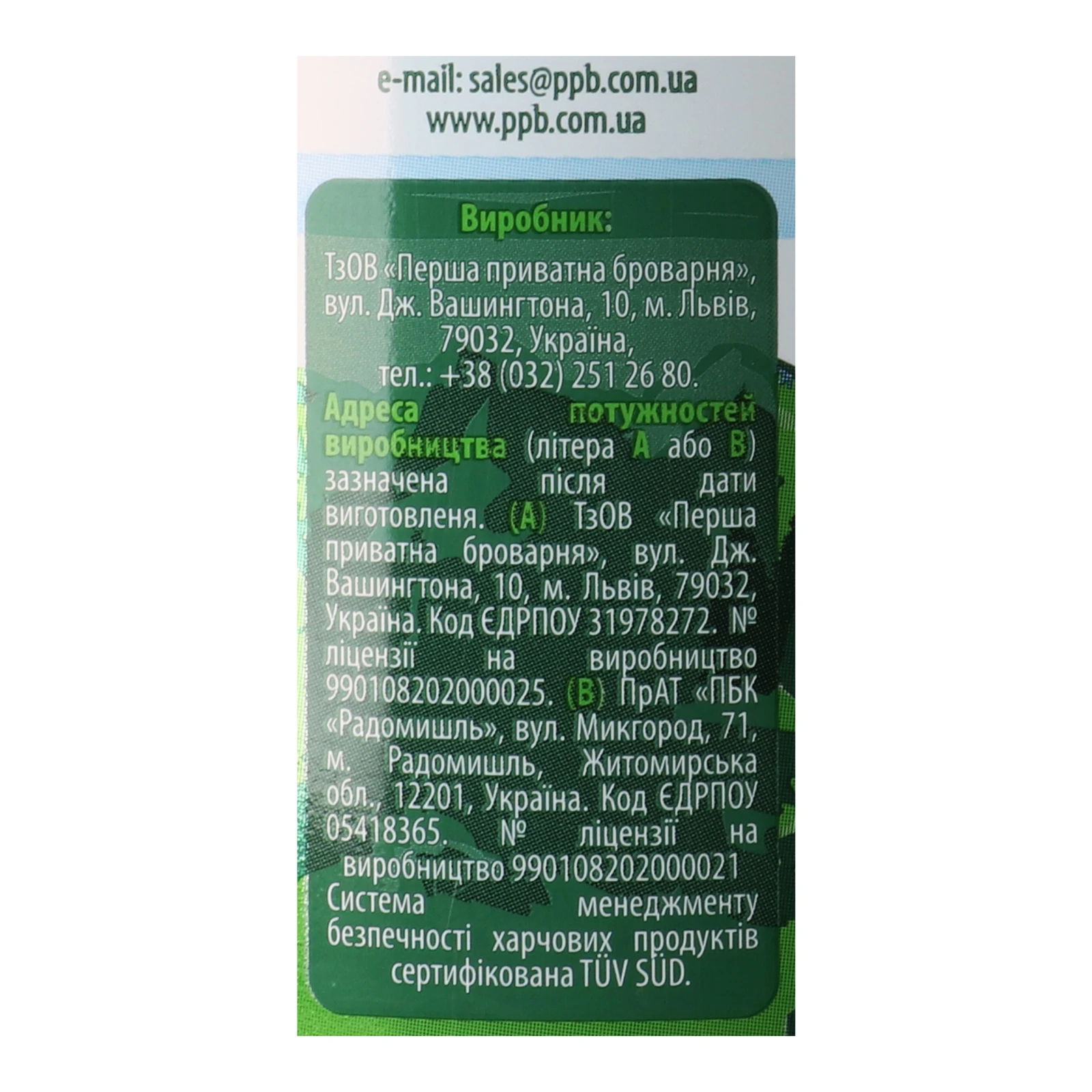 Пиво Закарпатське Оригінальне світле фільтроване пастеризоване 4.1% 1.2л Фото №:3