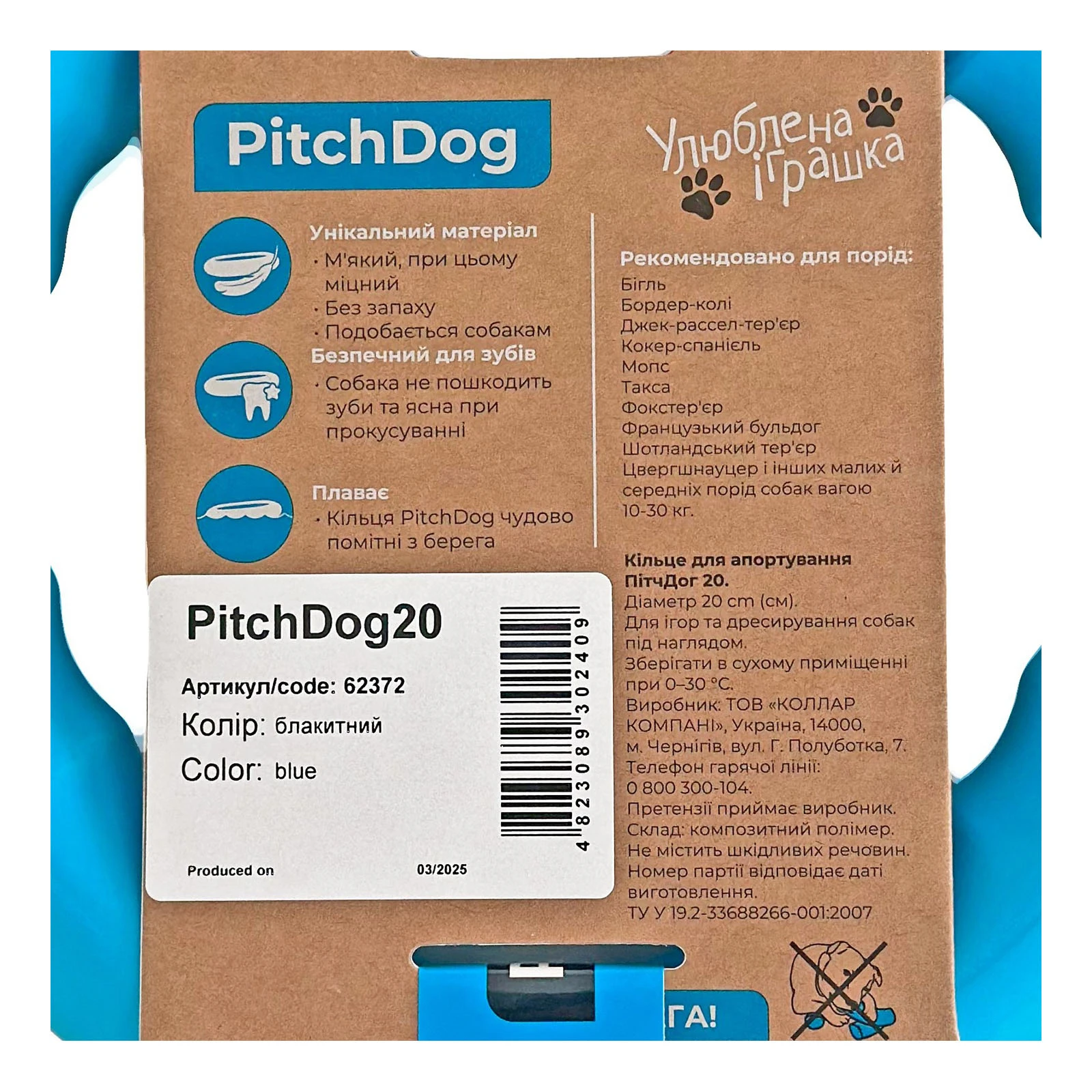 Іграшка для собак PitchDog кільце для апортировки блакитне 20см фото 3