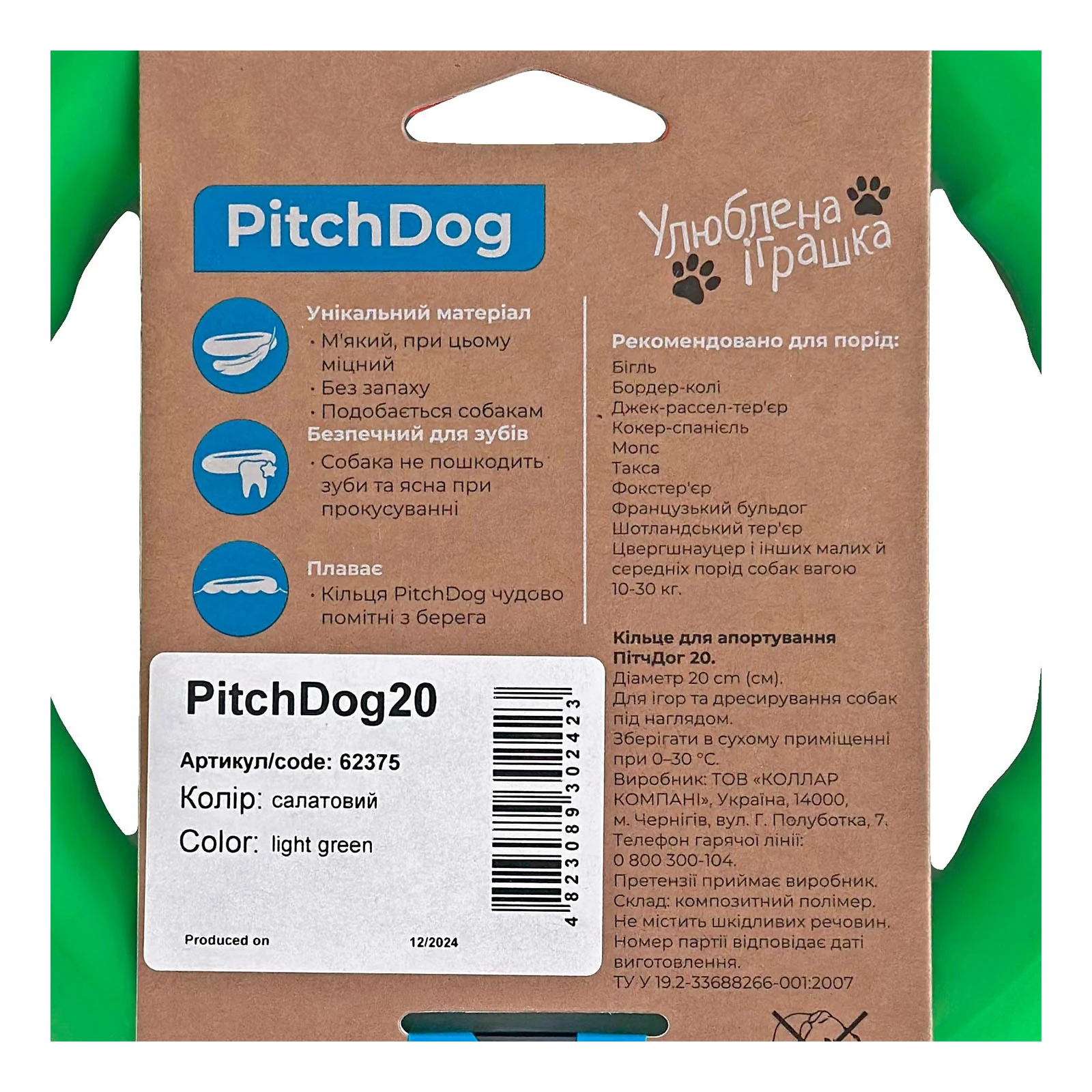 Іграшка для собак PitchDog кільце для апортировки салатове 20см Фото №:3