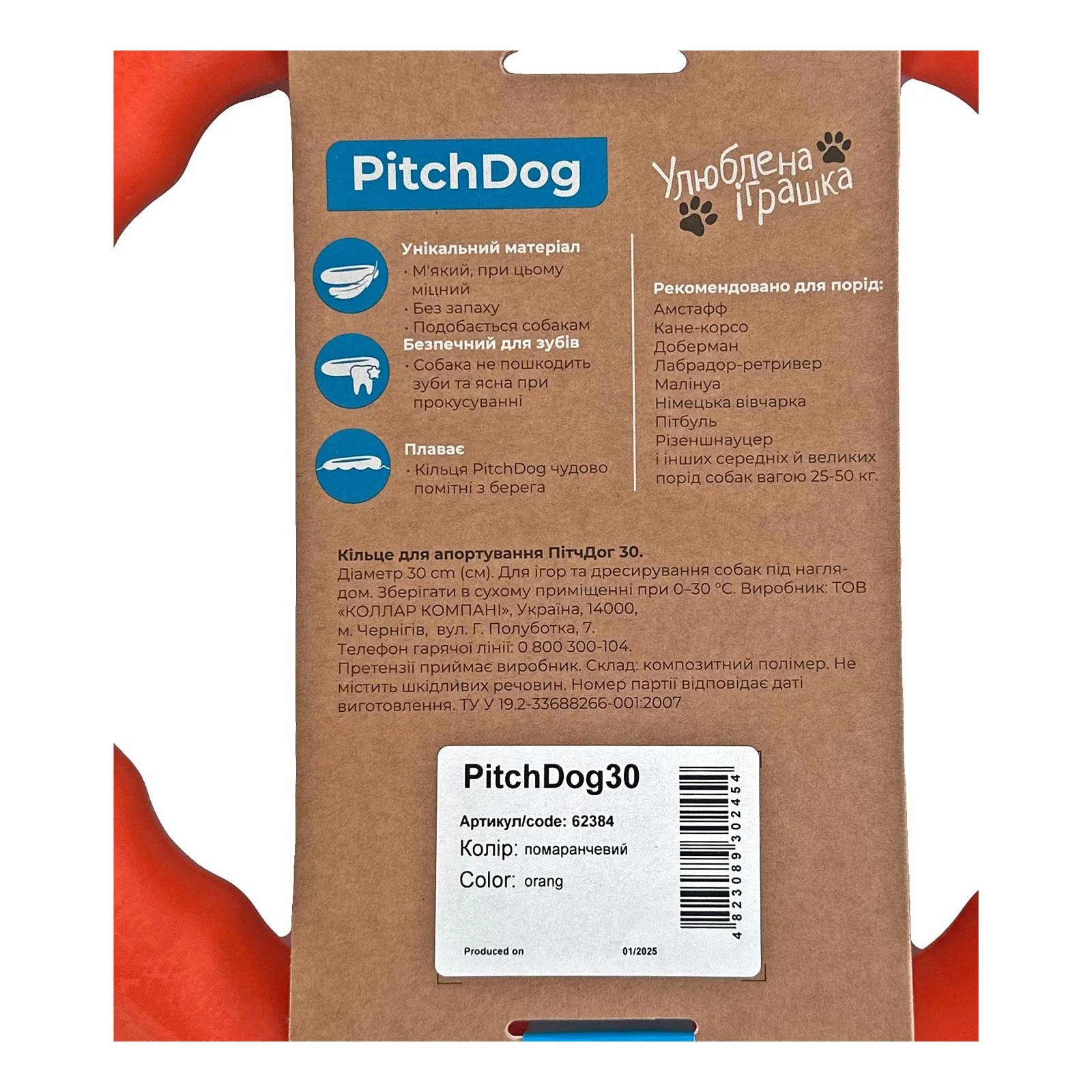 Іграшка для собак PitchDog кільце для апортировки помаранчеве 28см Фото №:3