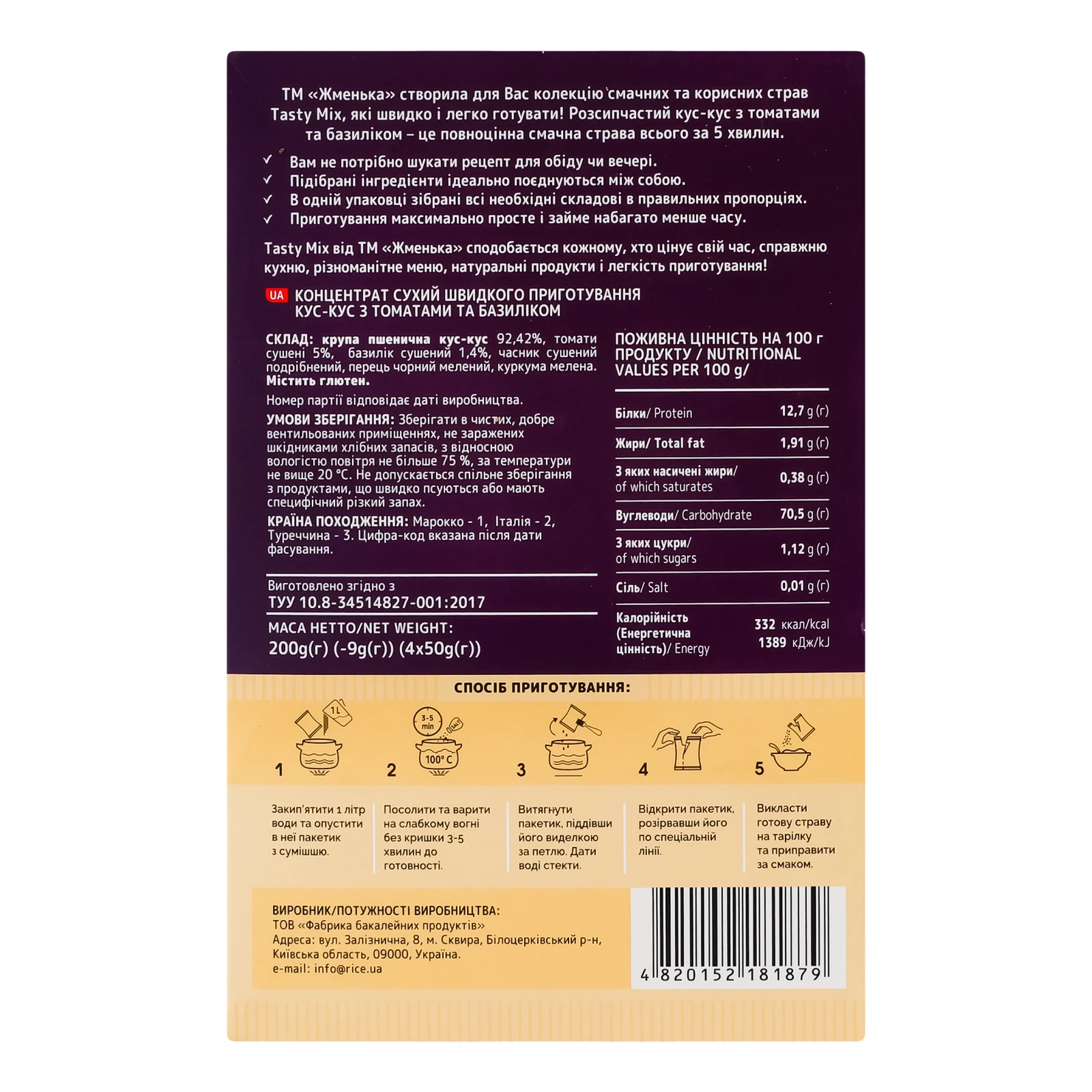 Кус-кус Жменька TastyMix швидкого приготування з томатами та базиліком у пакетиках 4х50г Фото №:2