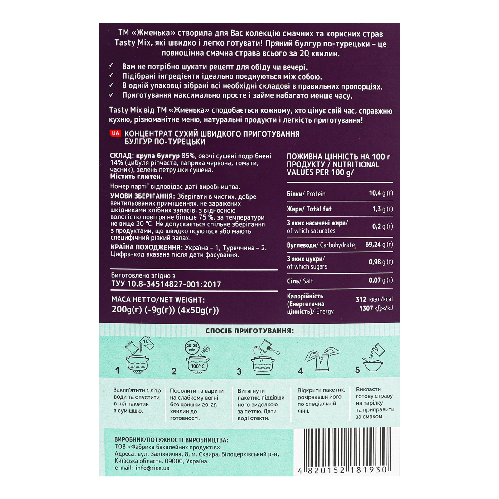 Булгур Жменька TastyMix по-турецьки швидкого приготування 4х50г Фото №:3