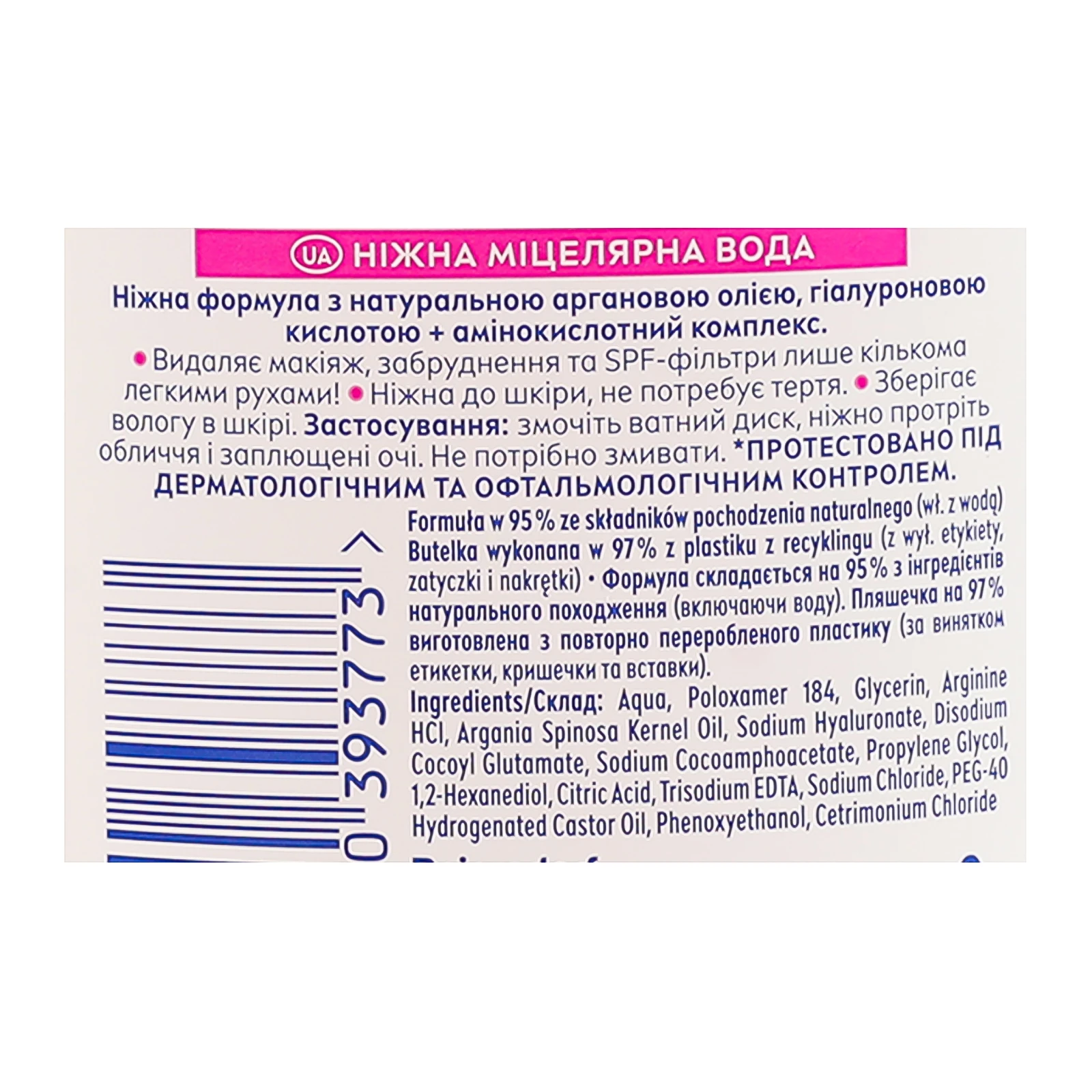Вода міцелярна Nivea ніжна 400мл Фото №:3