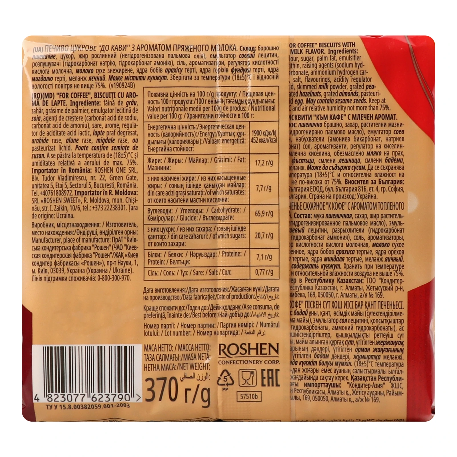 Печиво Roshen цукрове До кави з ароматом пряженого молока 370г фото 2