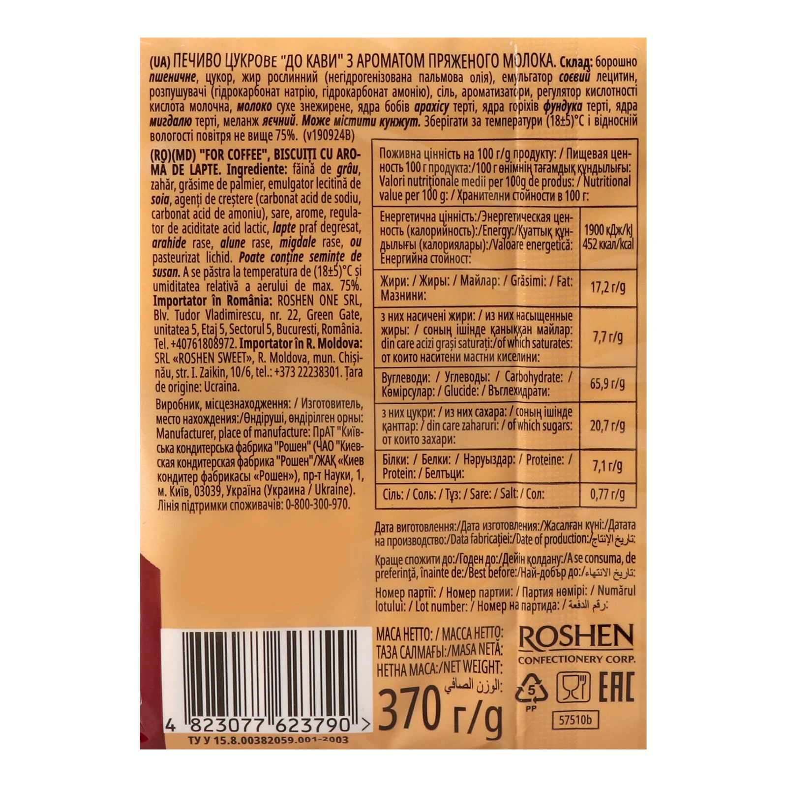 Печиво Roshen 370г До кави пряжене молоко Фото №:3