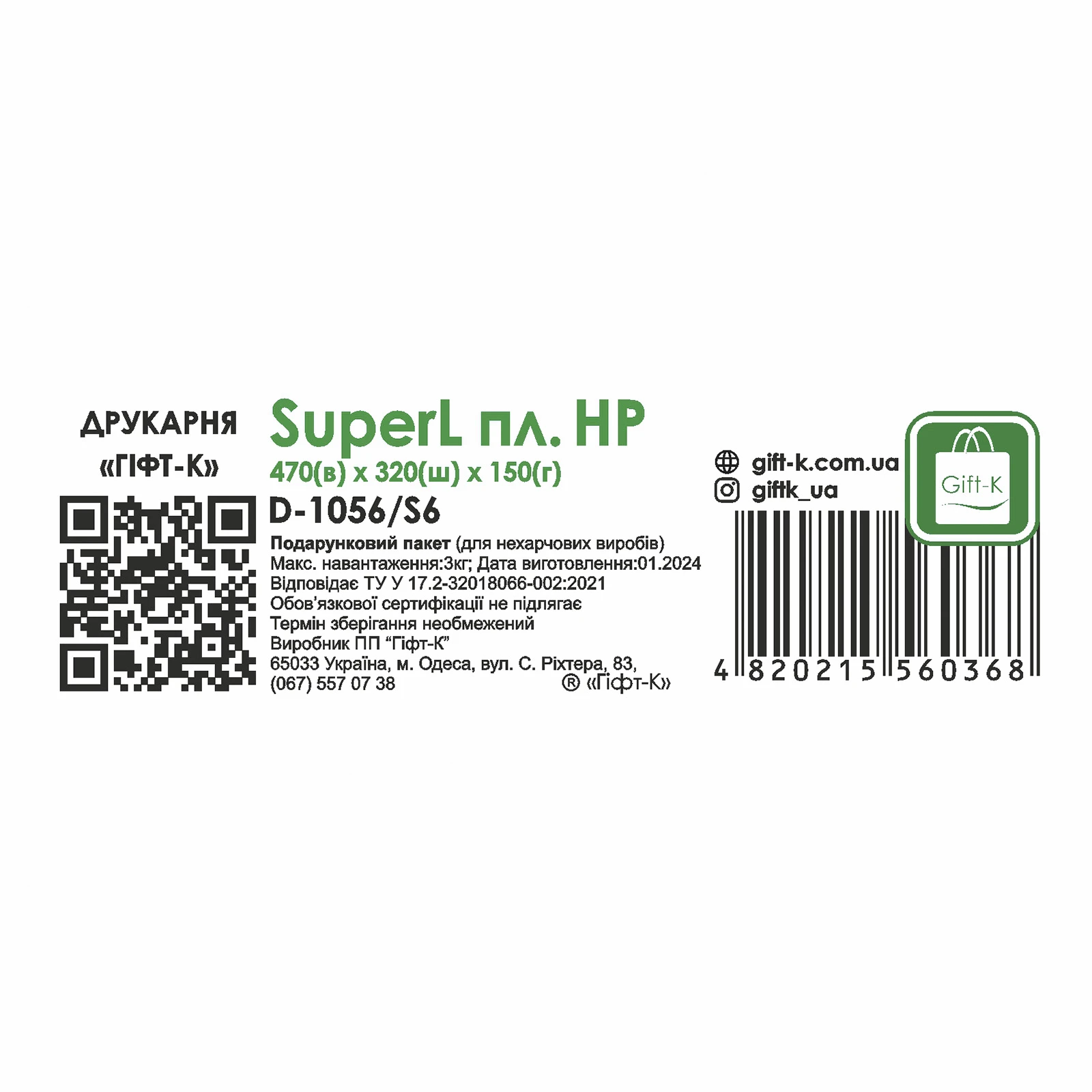 Пакет подарунковий SuperL пл НГ Фото №:2