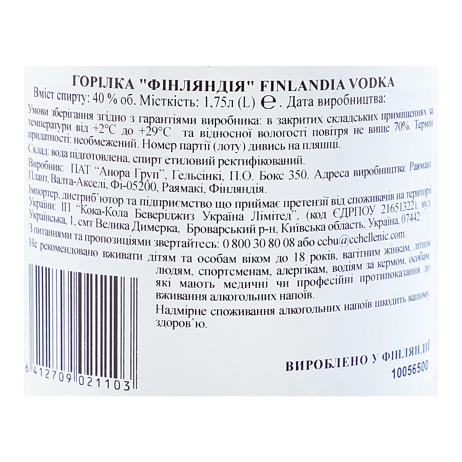 Горілка Finlandia 40% 1.75л Фото №:3