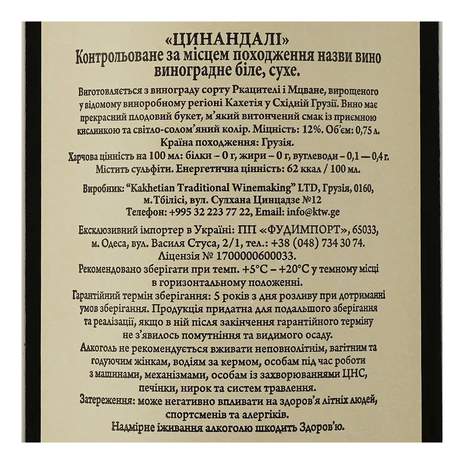 Вино Sakartveli Цинандалі біле сухе 13% 0.75л Фото №:2