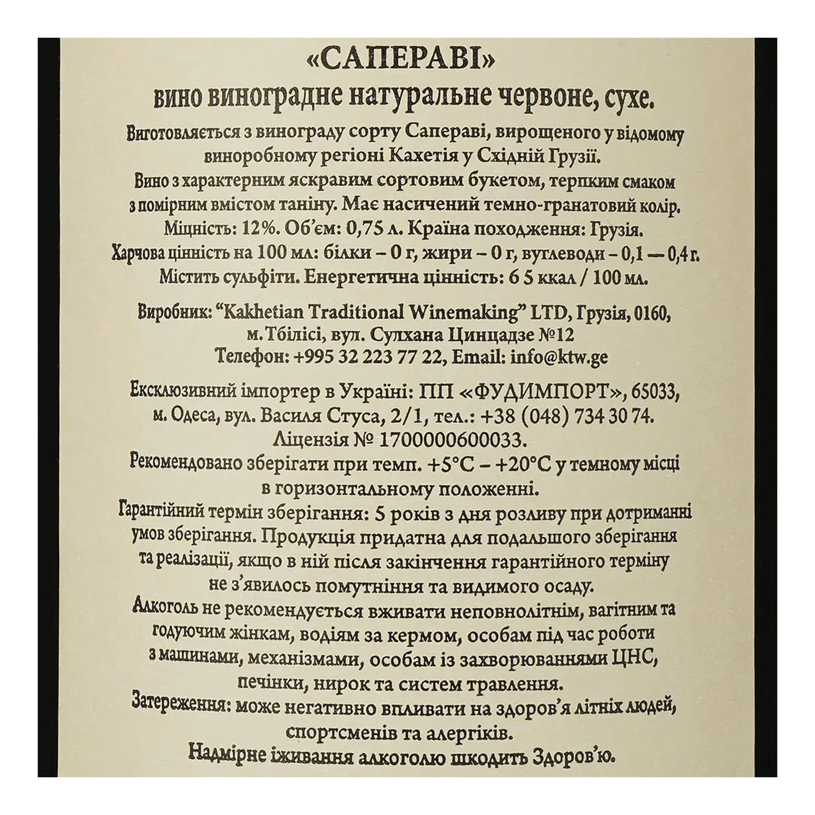 Вино Sakartveli Сапераві червоне сухе 12% 0.75л фото 2