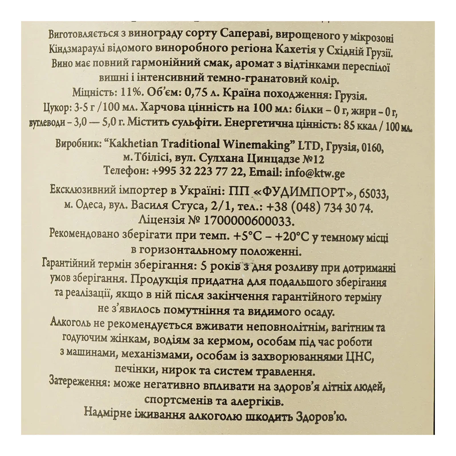 Вино Sakartveli Кіндзмараулі червоне напівсолодке 11% 0.75л Фото №:2