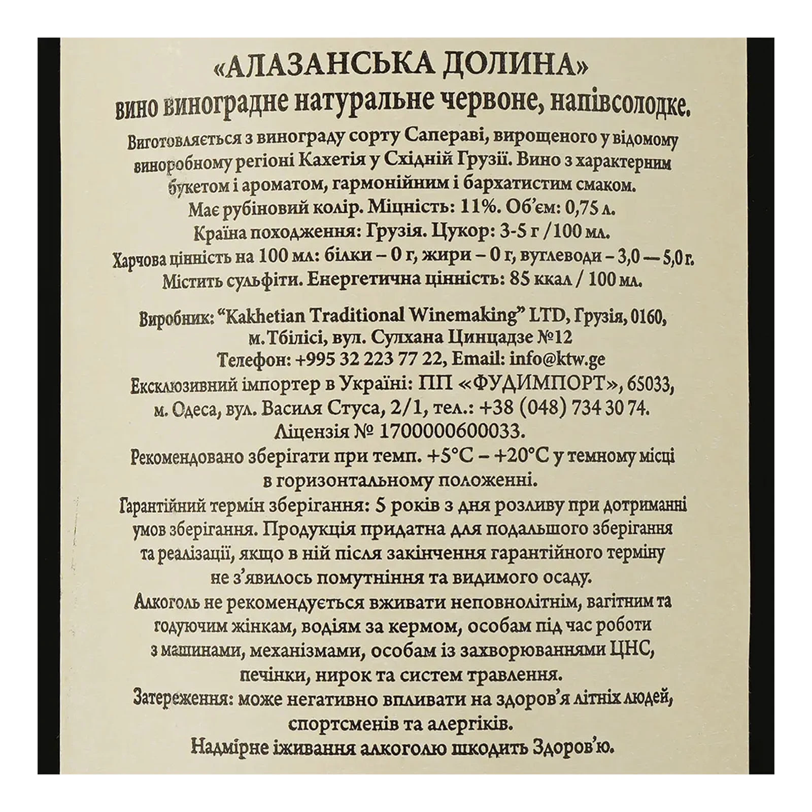 Вино Sakartveli Алазанська долина червоне напівсолодке 12% 0.75л Фото №:2
