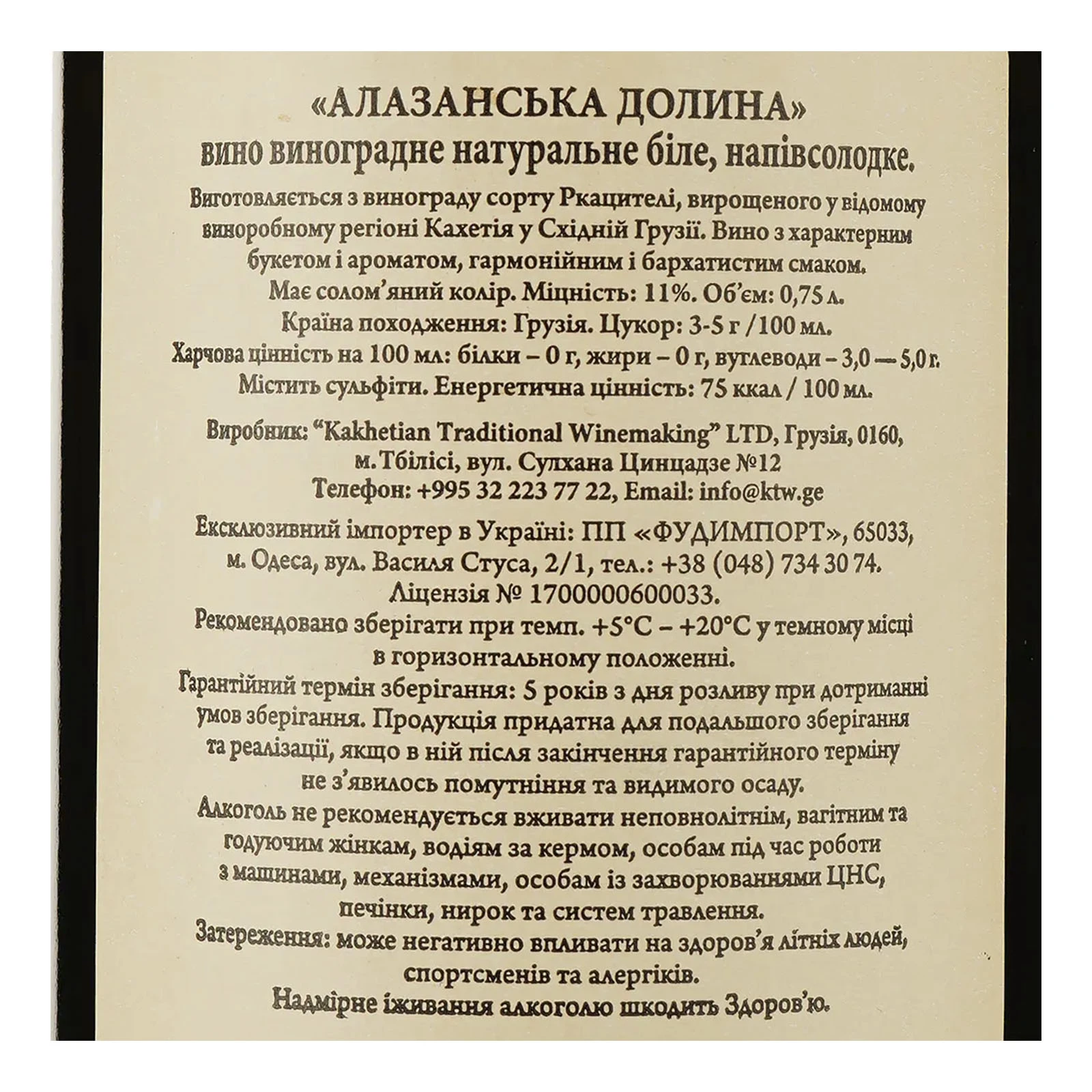Вино Sakartveli Алазанська долина біле напівсолодке 11% 0.75 л фото 2