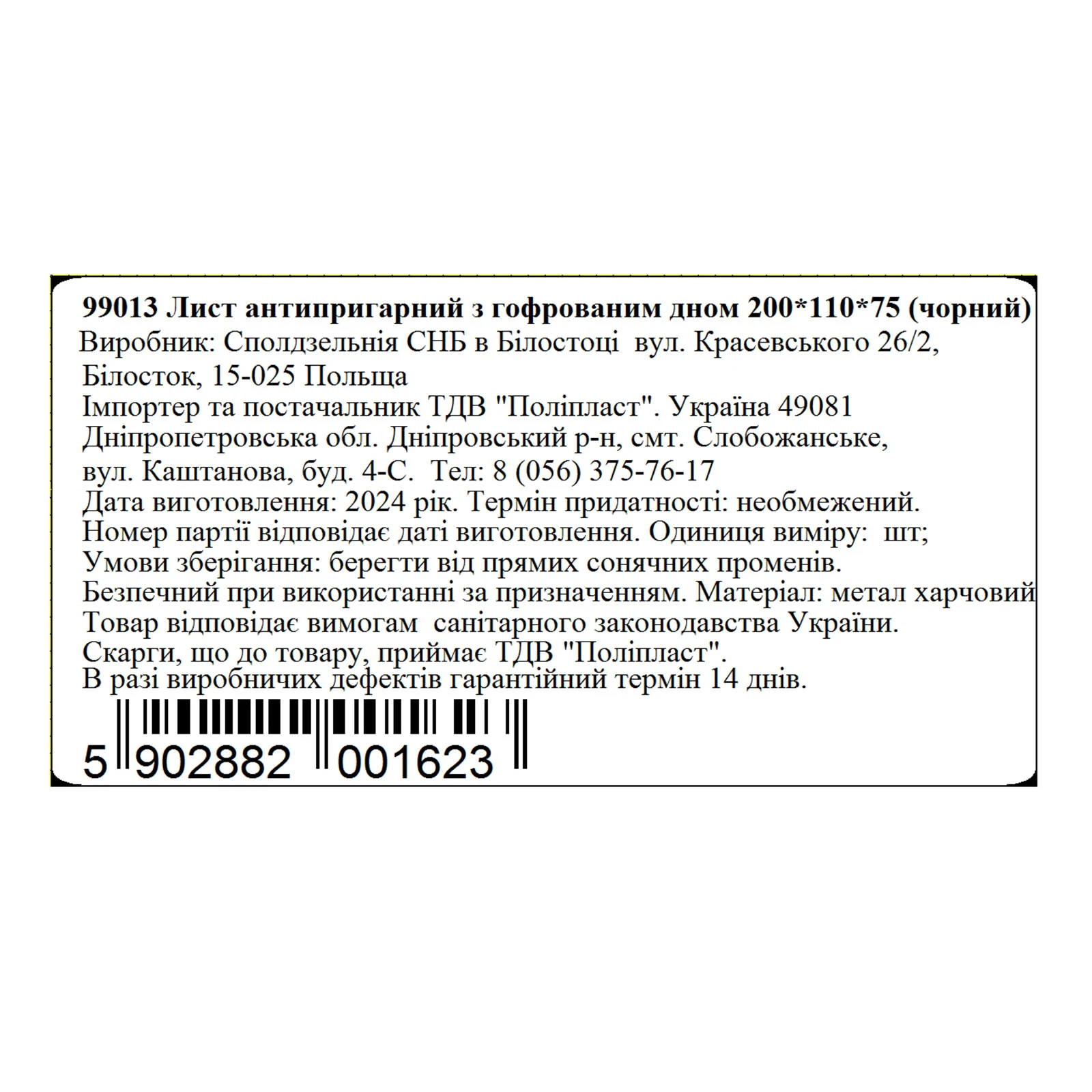 Противень антиприг. с гофрир. дном 200х110х75 (черн) фото 2