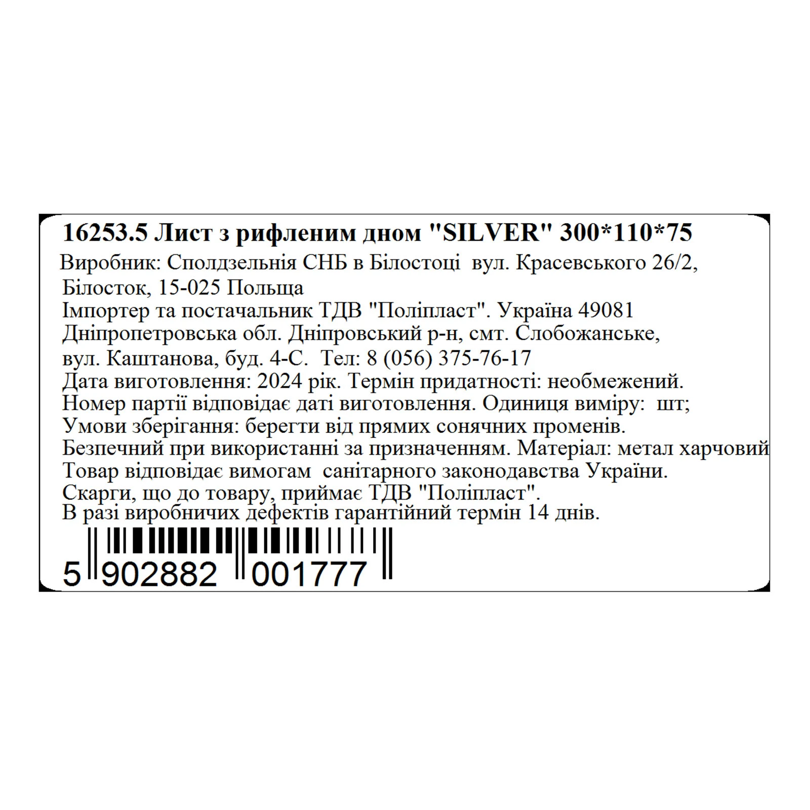 Противень з рифл. дном Silver 300х110х75 Фото №:2