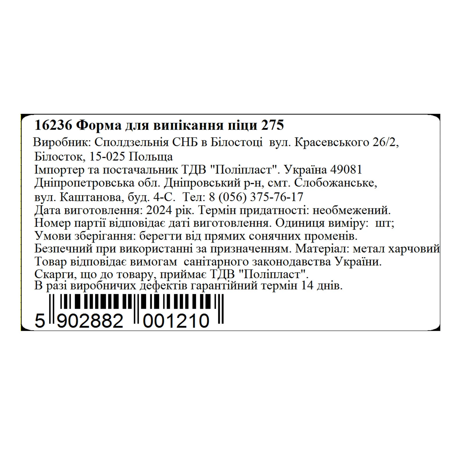 Форма для випічки піцци 275 Фото №:2