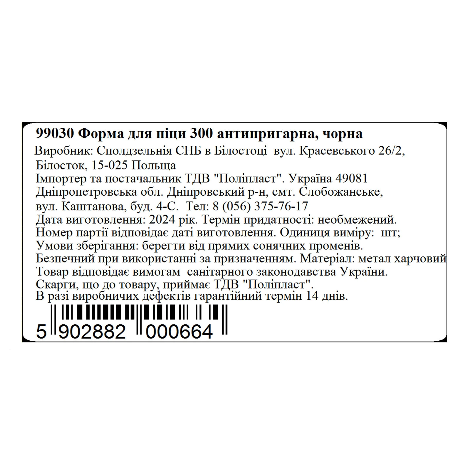 Форма для випічки піцци 300 антипригарна Фото №:2