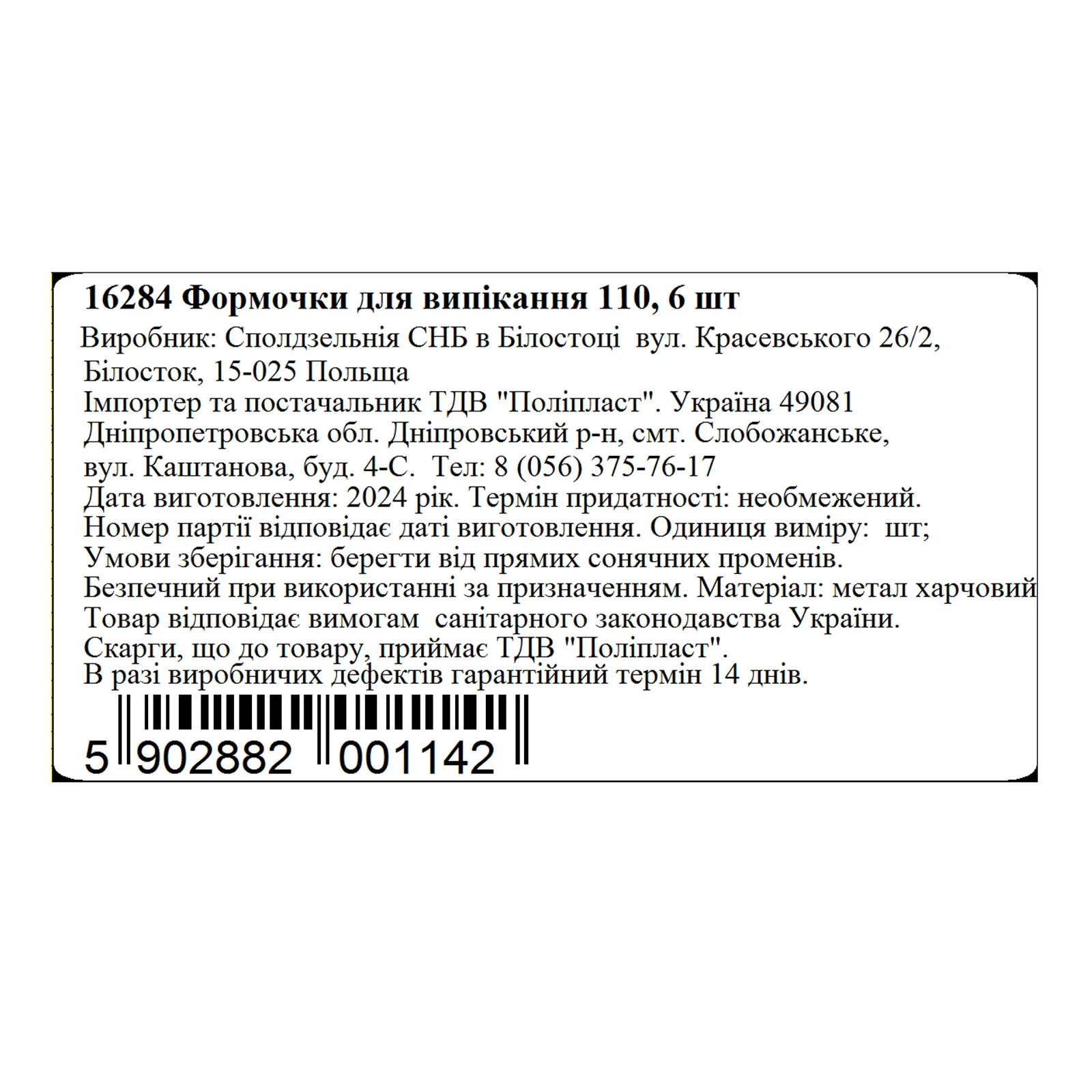 Формочки для печива 110 (компл.- 6шт) Фото №:2
