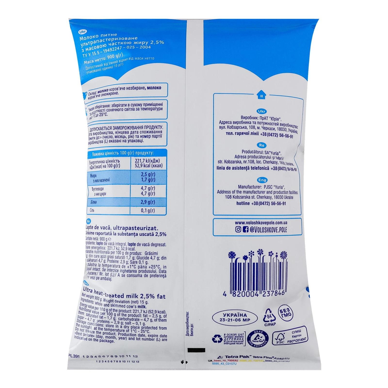 Молоко Волошкове поле ультрапастеризоване 2.5% 900г Фото №:2
