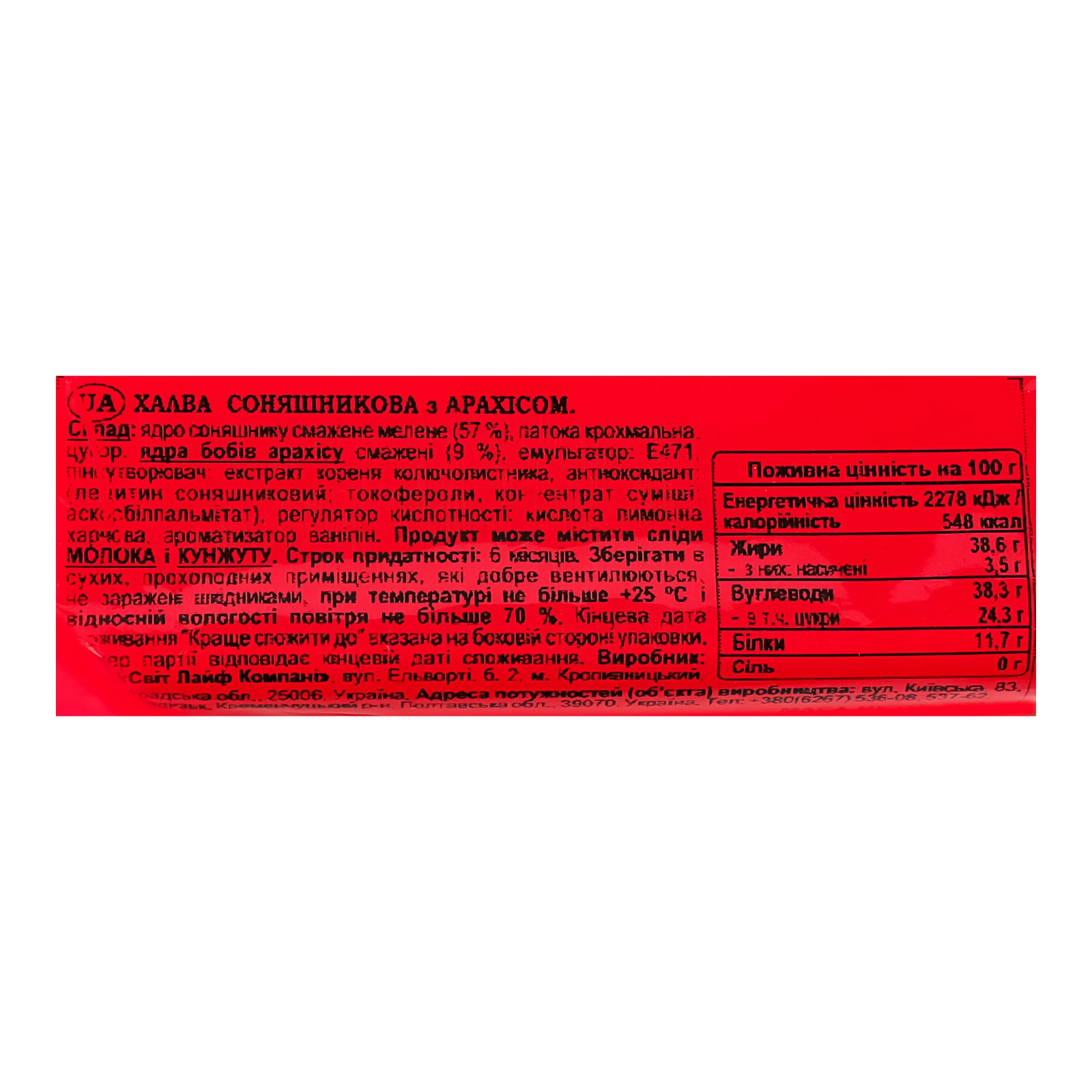 Халва Дружківська соняшникова з арахісом 200г Фото №:3