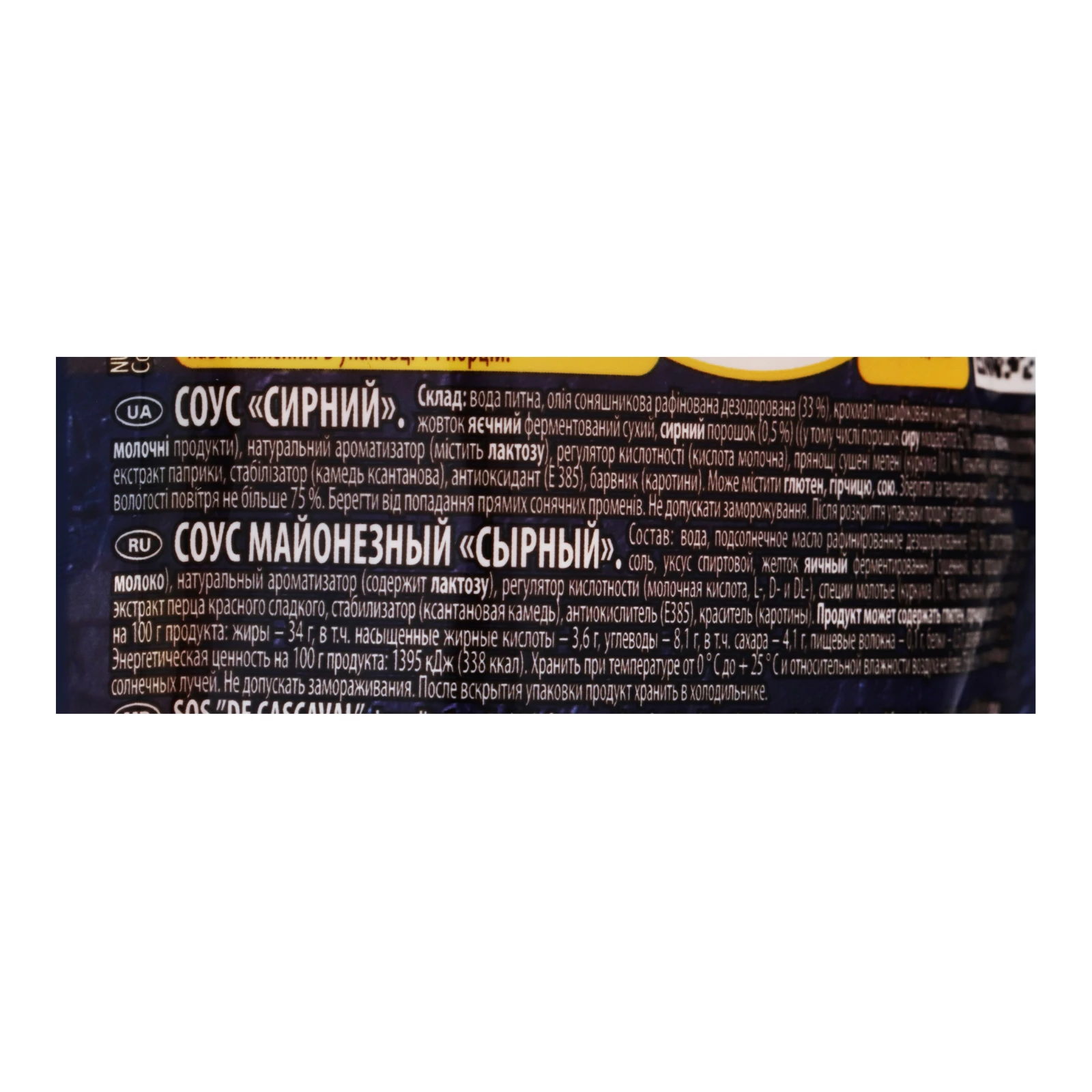 Соус Торчин Сирний 200г Фото №:3