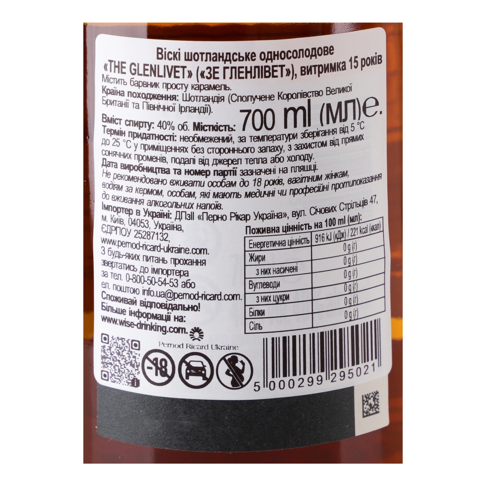 Віскі The Glenlivet 15YO шотландське односолодове 40% 0.7л Фото №:3