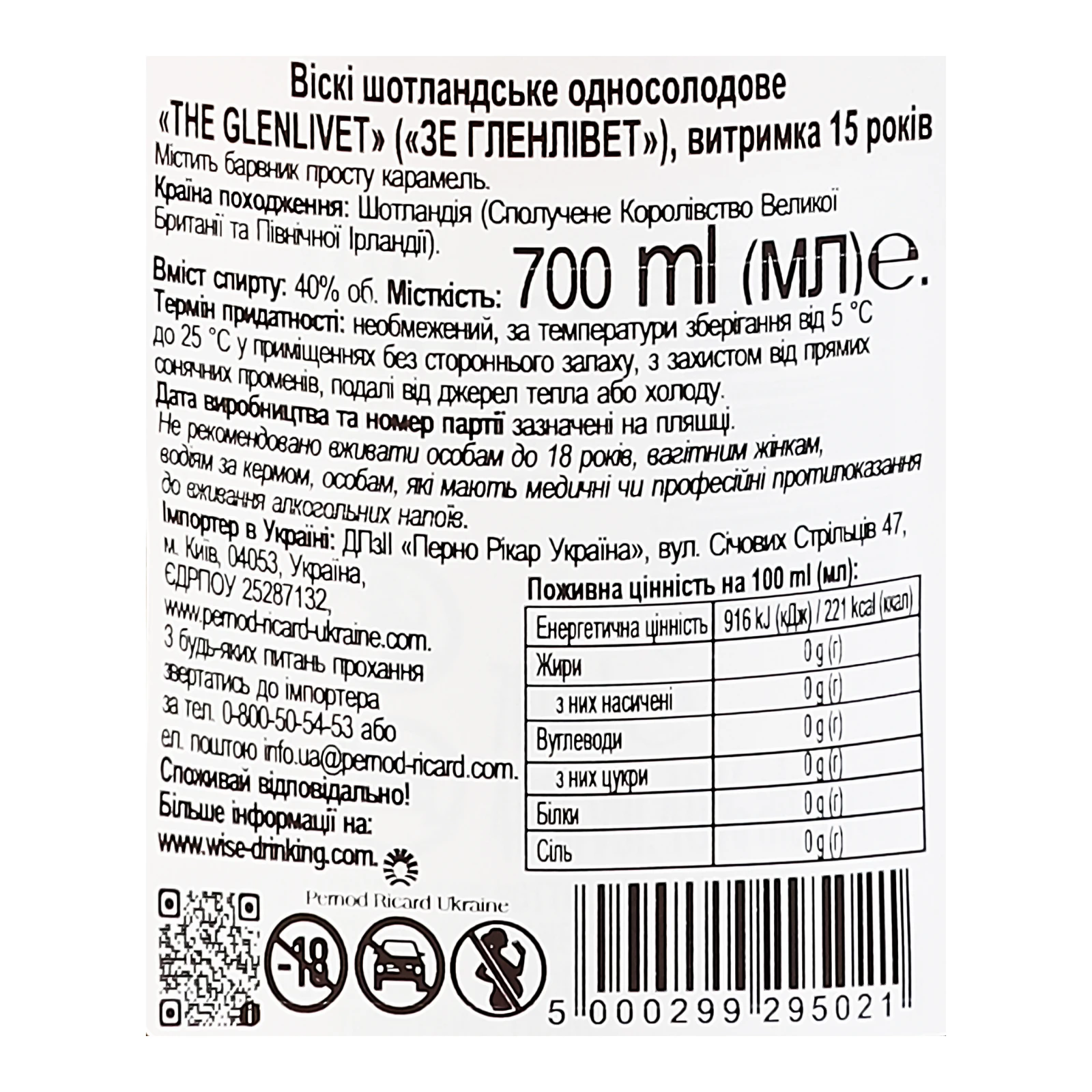 Віскі The Glenlivet 15YO шотландське односолодове 40% 0.7л Фото №:3