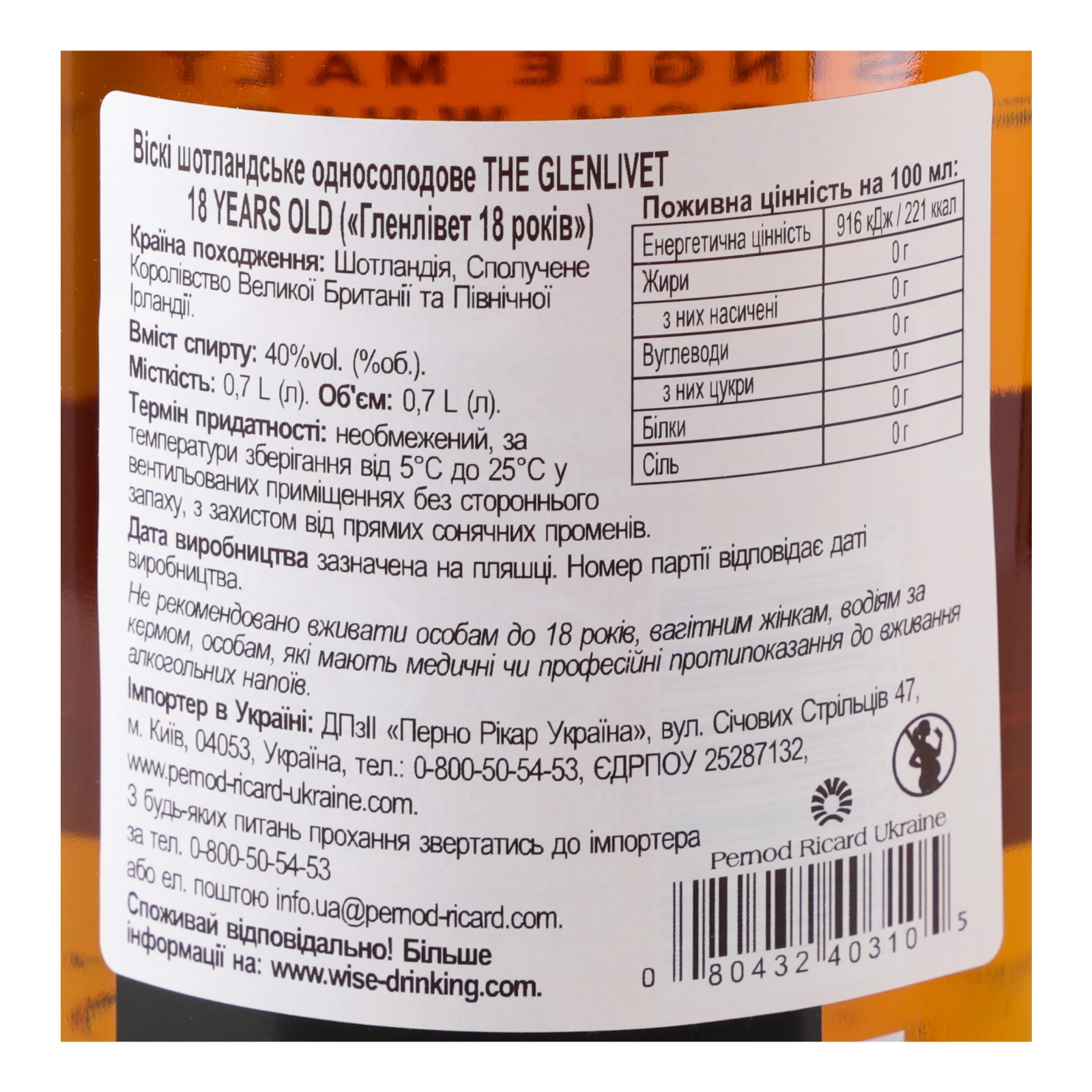 Віскі The Glenlivet 18YO шотландське односолодове 40% 0.7л Фото №:3
