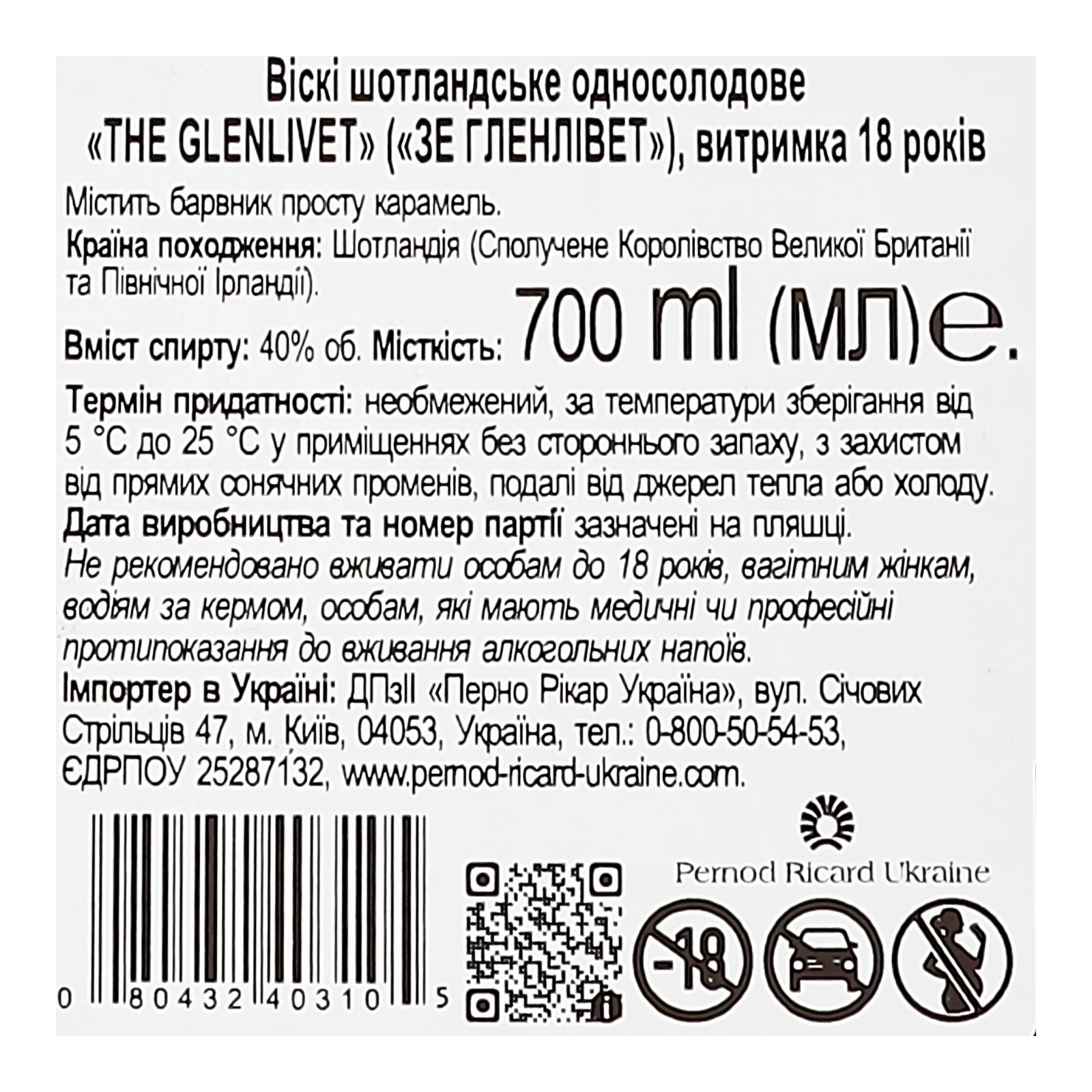 Віскі The Glenlivet 18YO шотландське односолодове 40% 0.7л Фото №:3