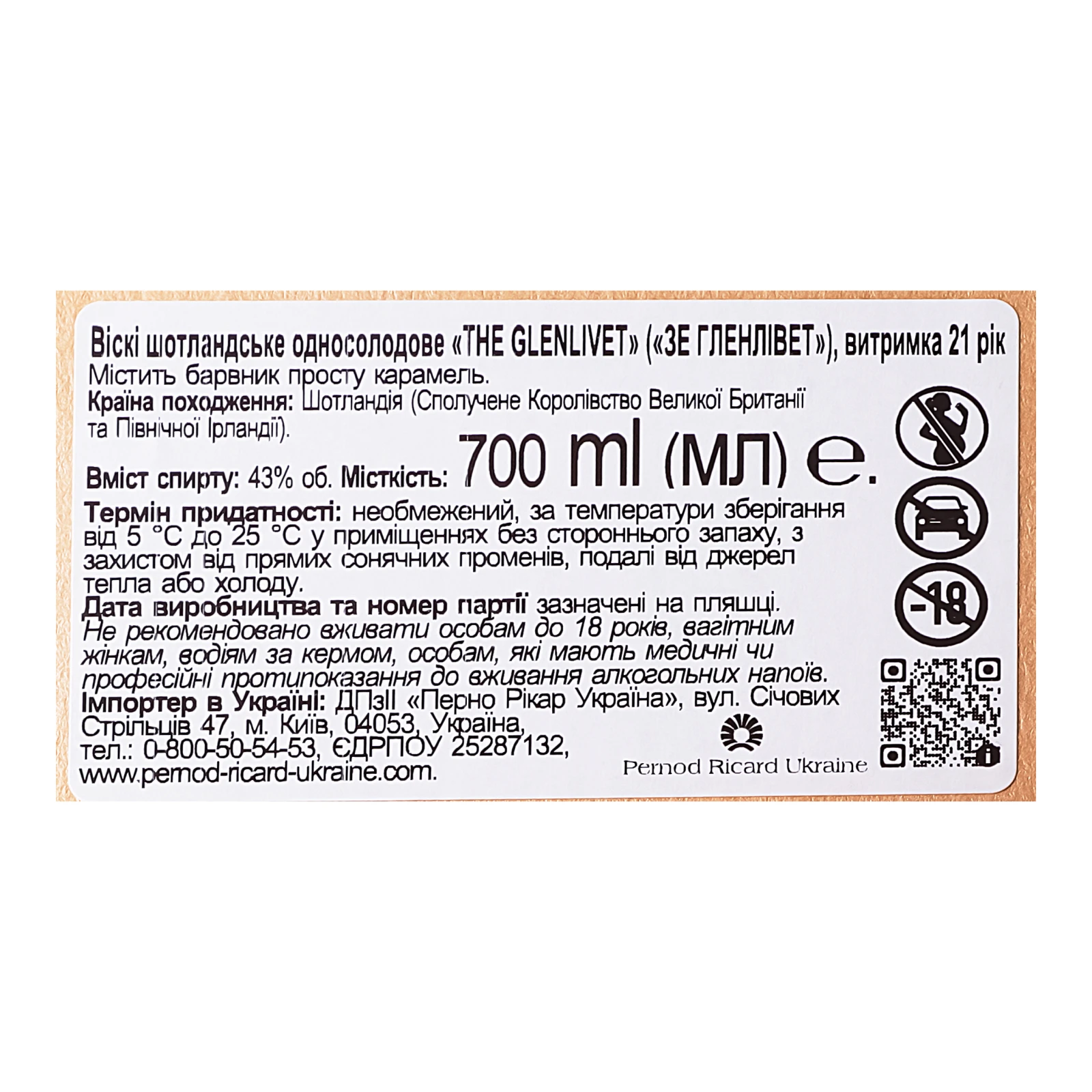 Віскі The Glenlivet 21 рік шотландське односолодове 43% 0.7л Фото №:3