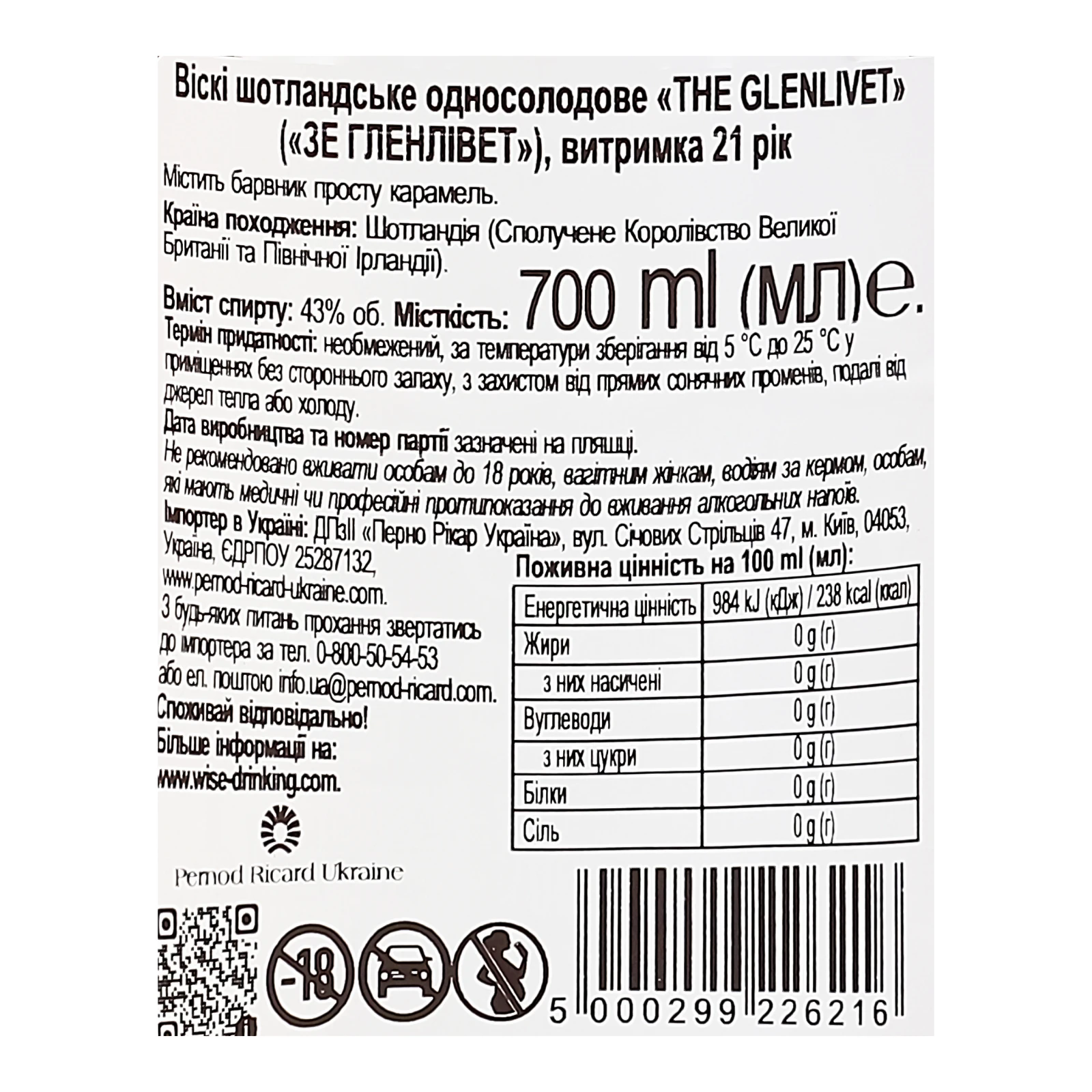 Віскі The Glenlivet 21YO шотландське односолодове 43% 0.7л фото 3