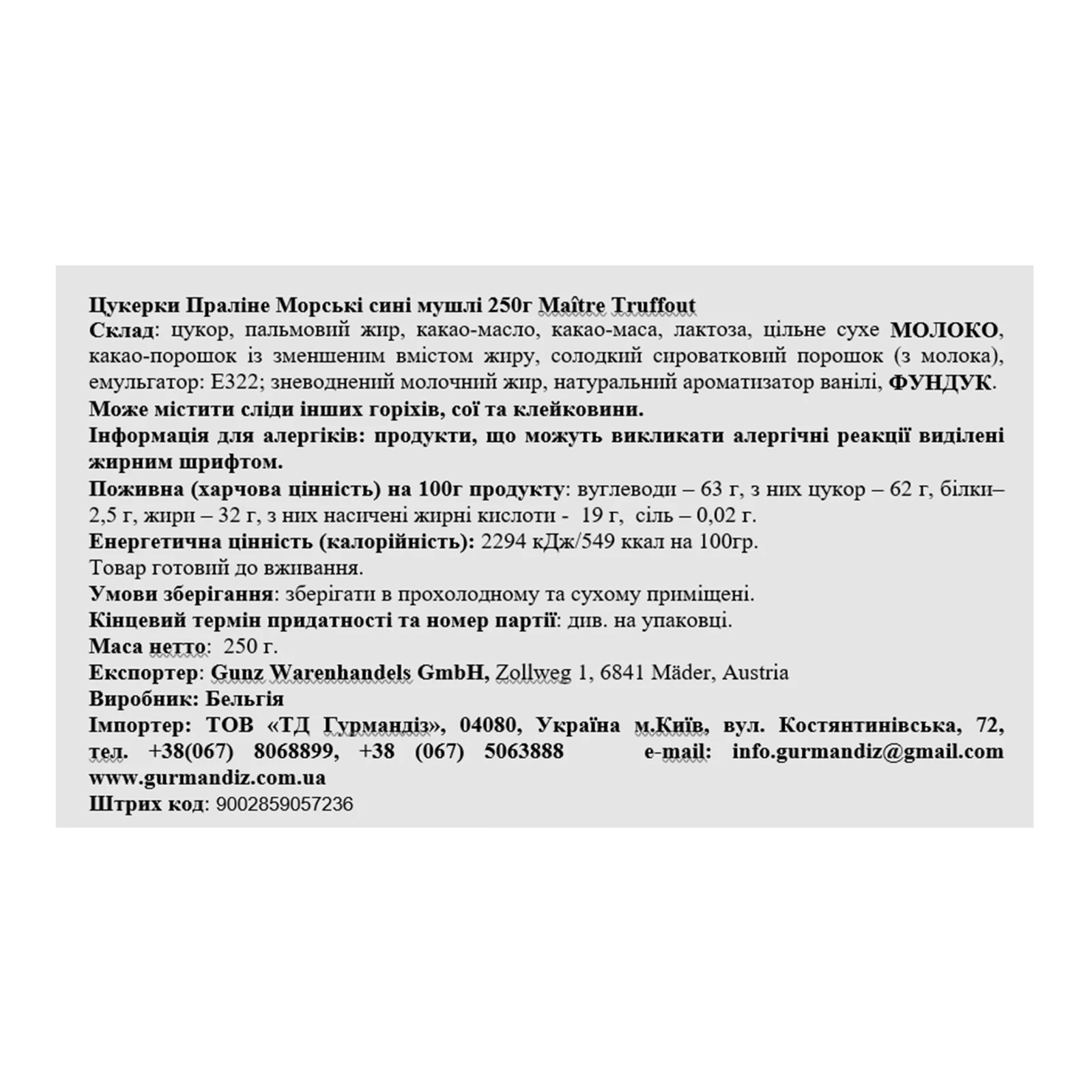 Цукерки Maitre Truffout праліне Морські мушлі сині 250г Фото №:3