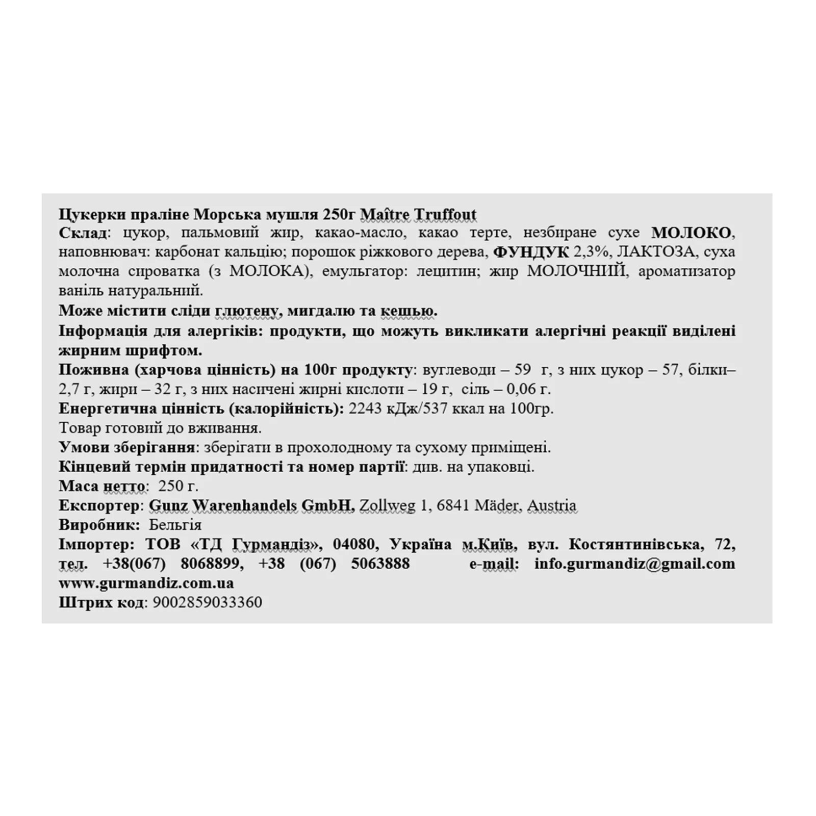 Цукерки Maitre Truffout праліне Морські мушлі білі 250г Фото №:3