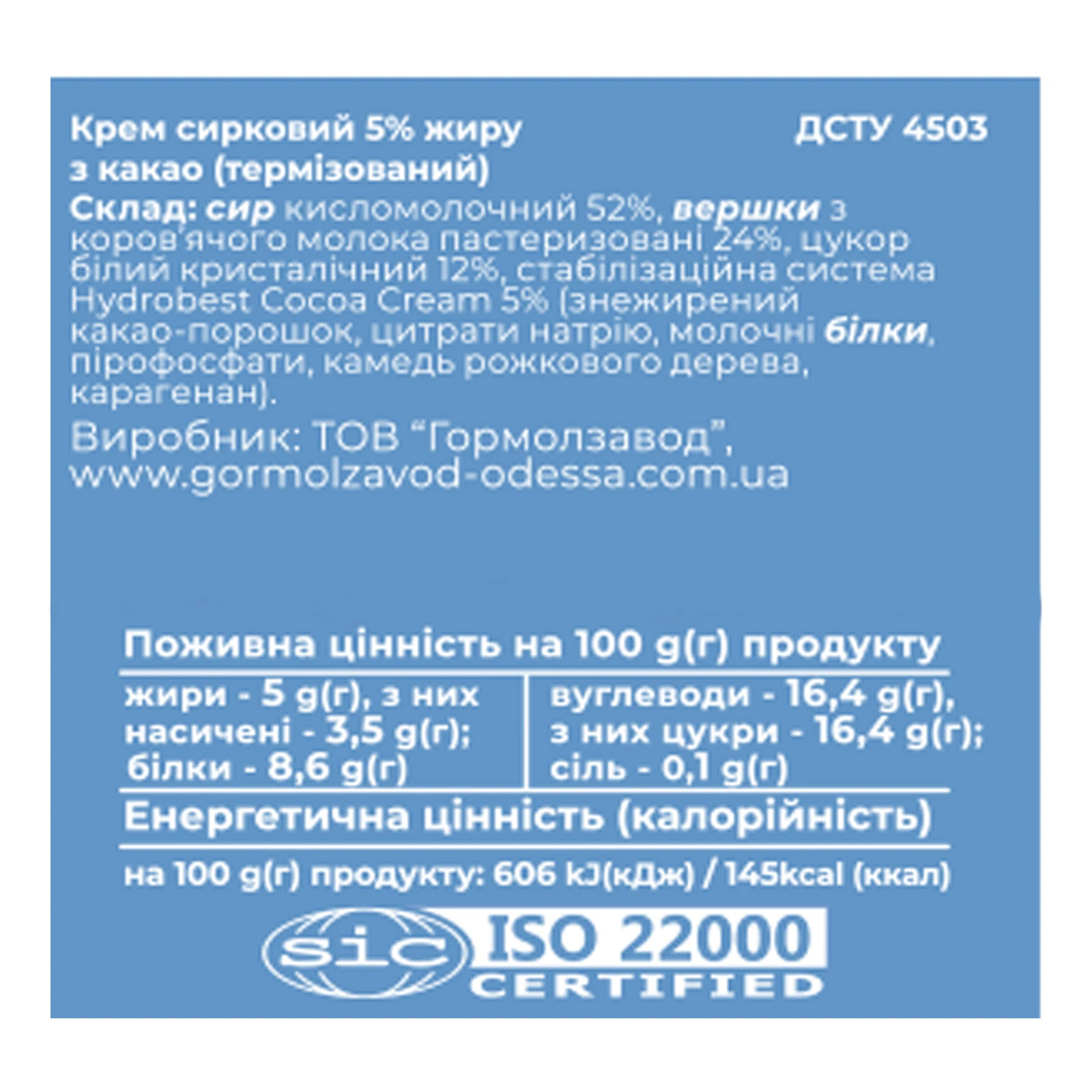 Крем сирковий Міськмолзавод №1 какао 5% 150г Фото №:2