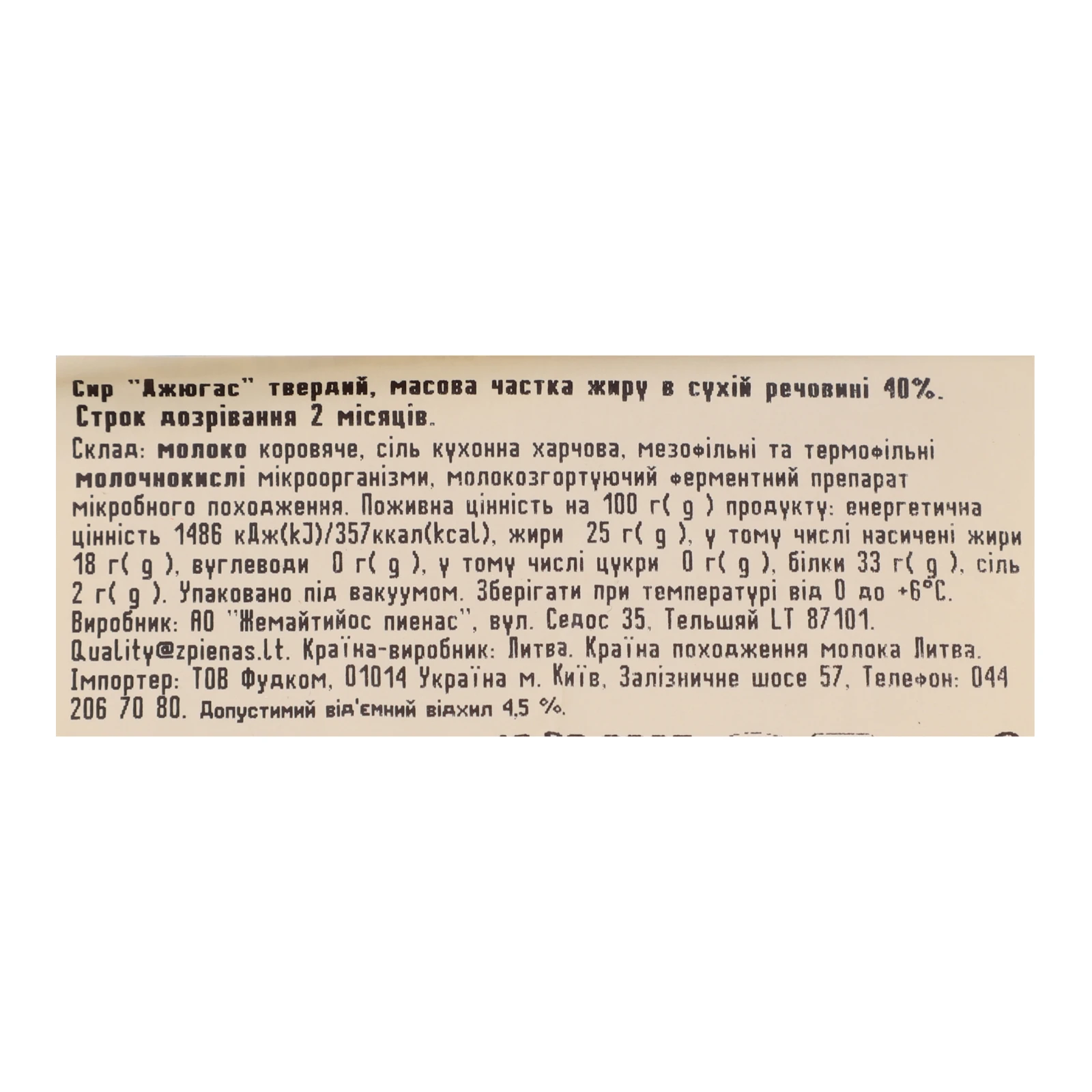 Сир Dziugas твердий 2 місяці 40% 180г Фото №:3