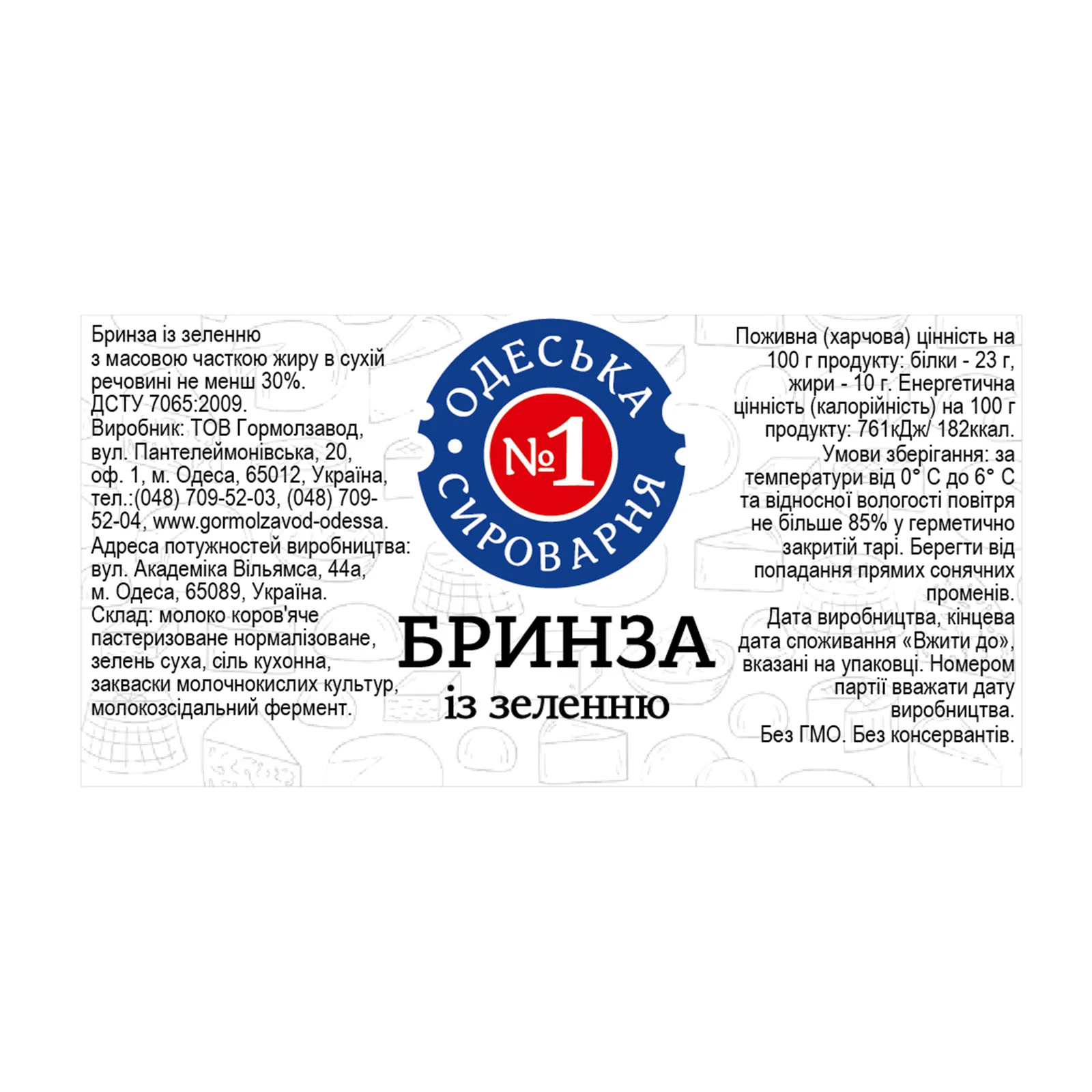 Бринза Сироварня №1 із зеленню 30% Фото №:2