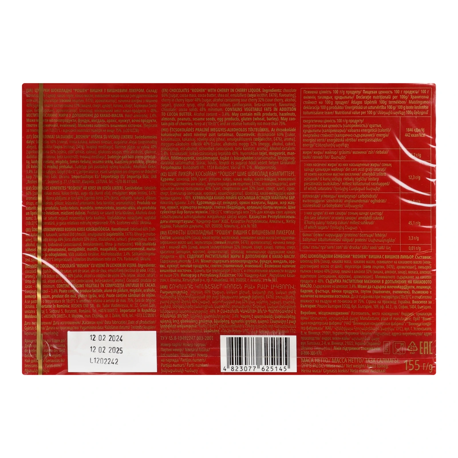 Цукерки Roshen 155г вишня з вишневим лікером Фото №:2