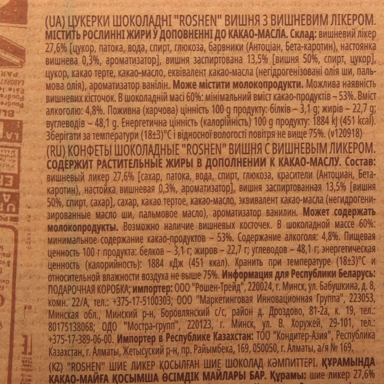 Цукерки Roshen 155г вишня з вишневим лікером Фото №:3
